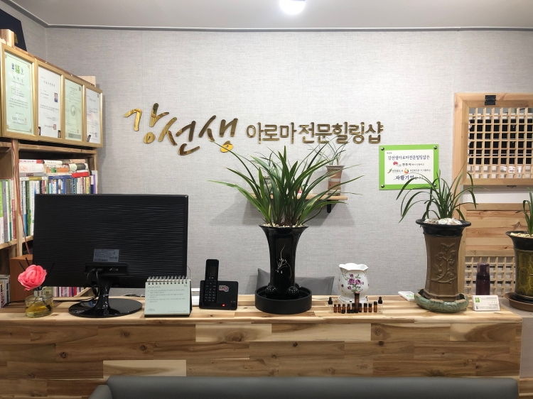 강선생아로마전문힐링샵