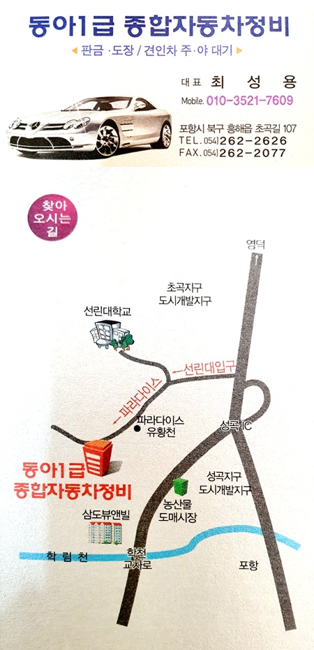 동아자동차정비