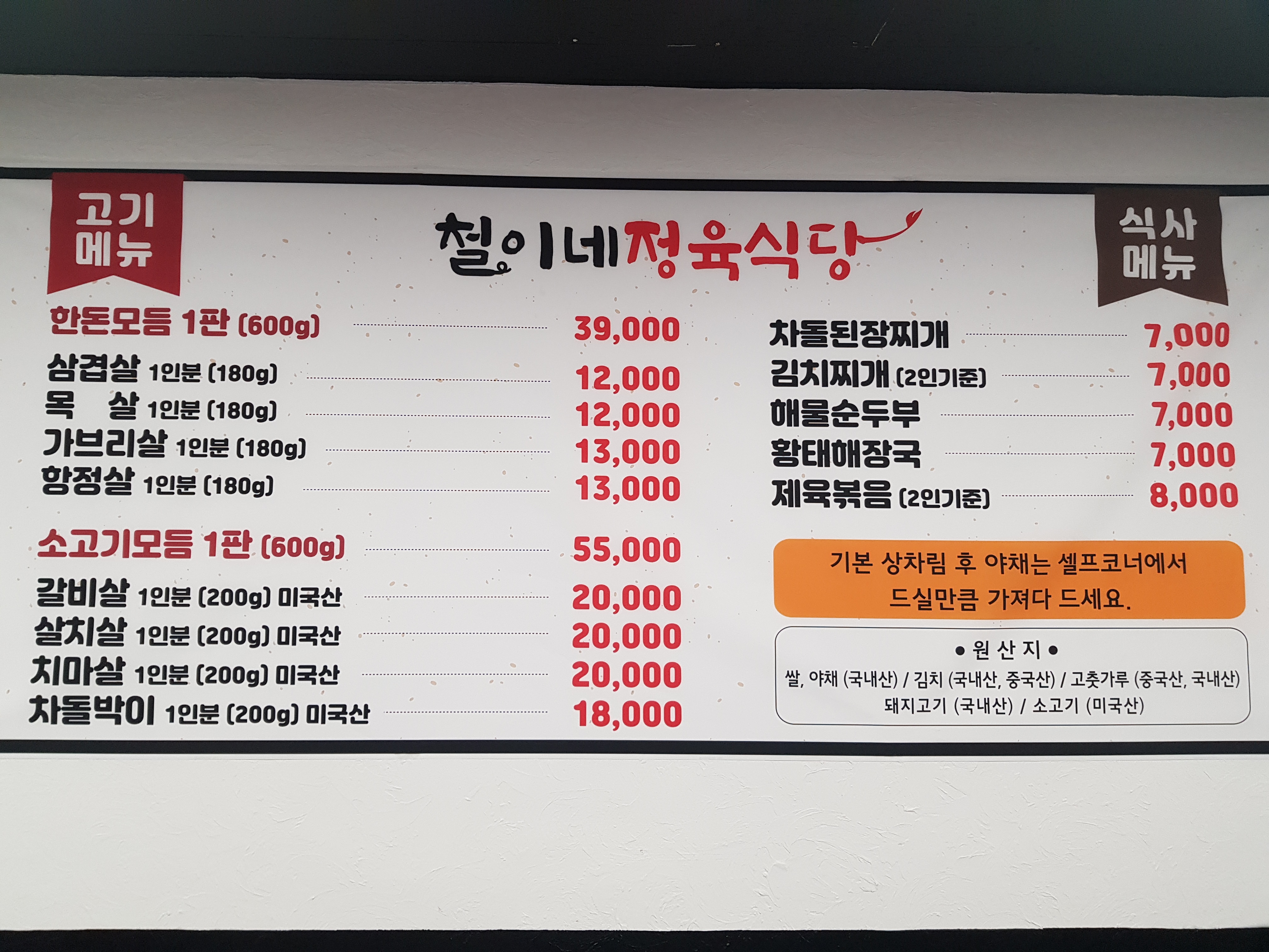 철이네정육식당