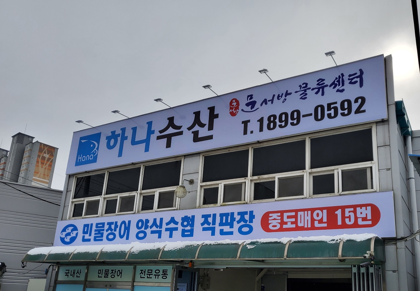 하나수산