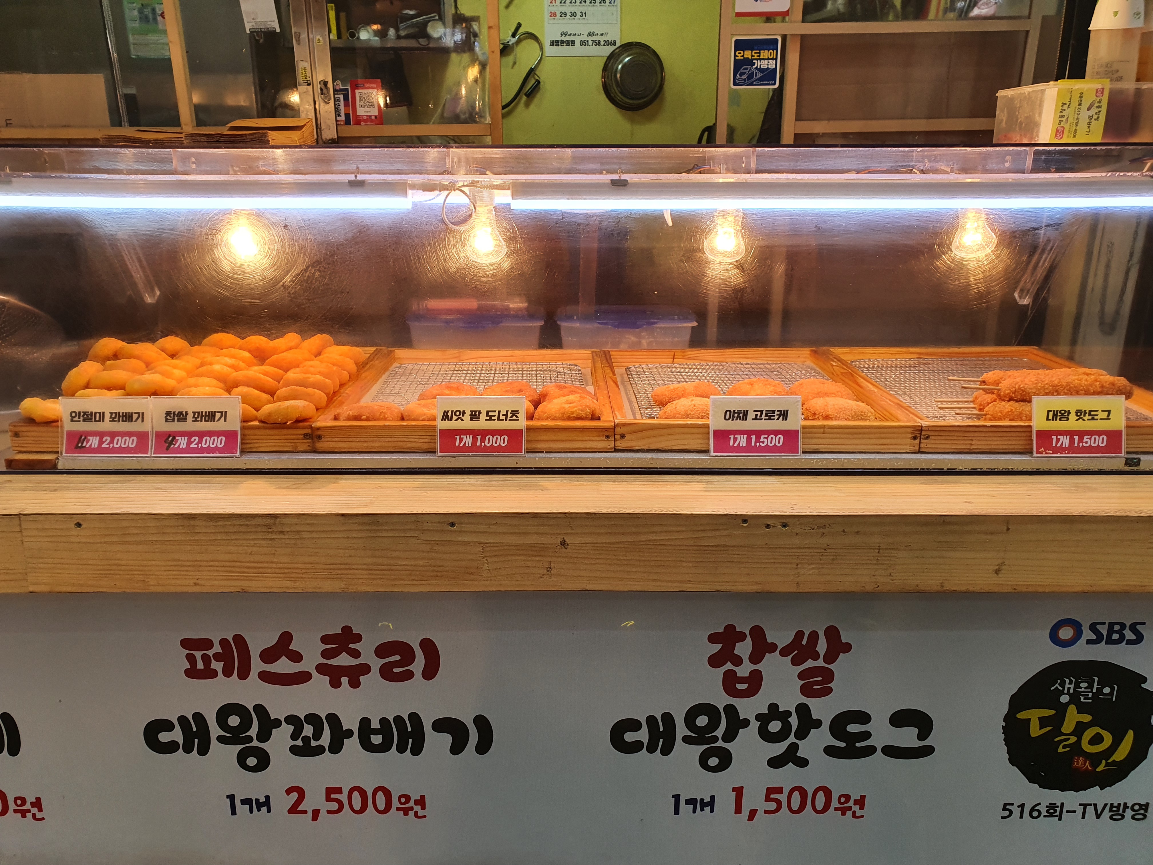 원더풀명품찹쌀꽈배기 용호점
