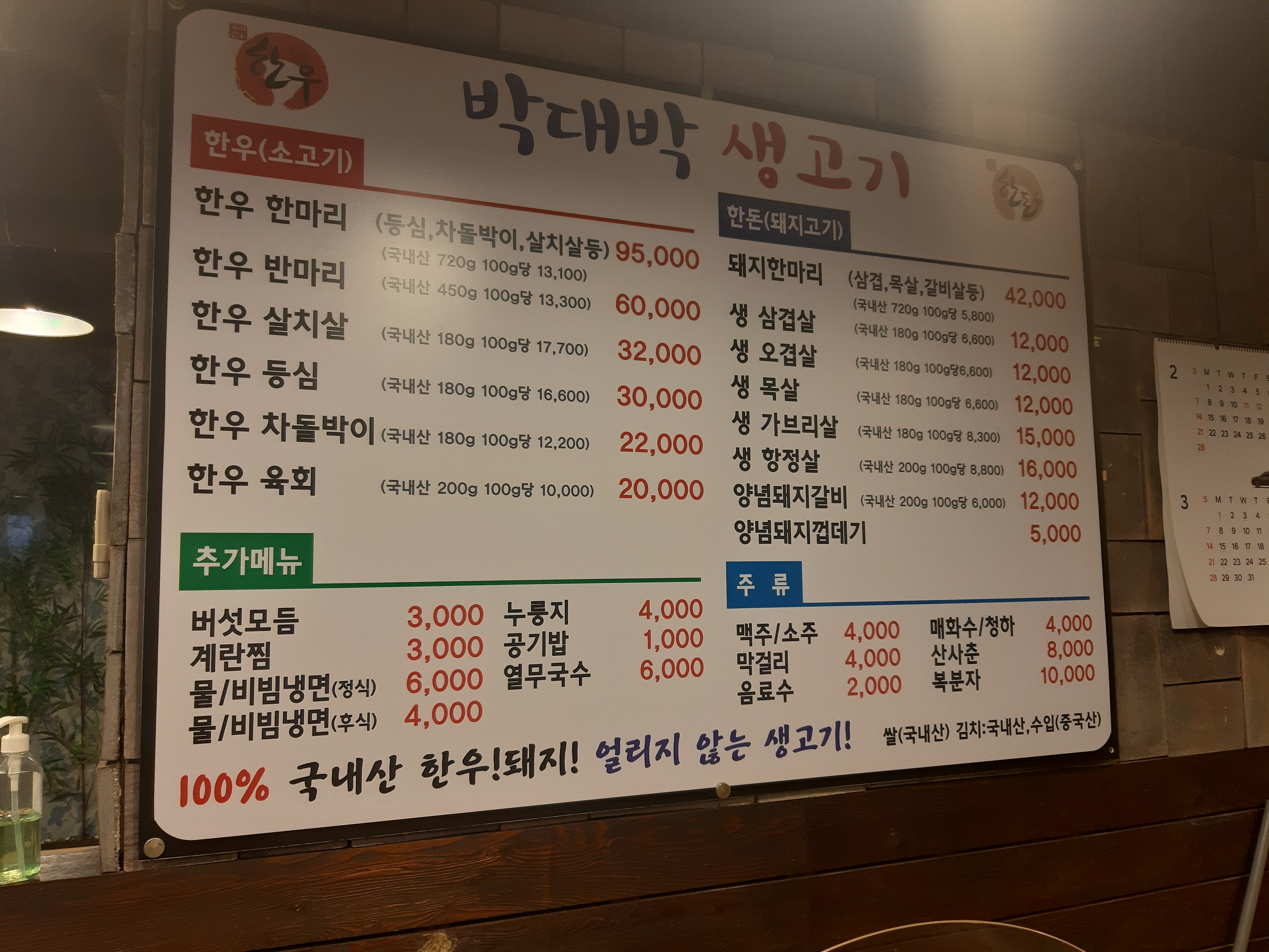 박대박생고기