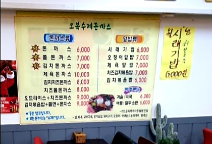 오복돈까스