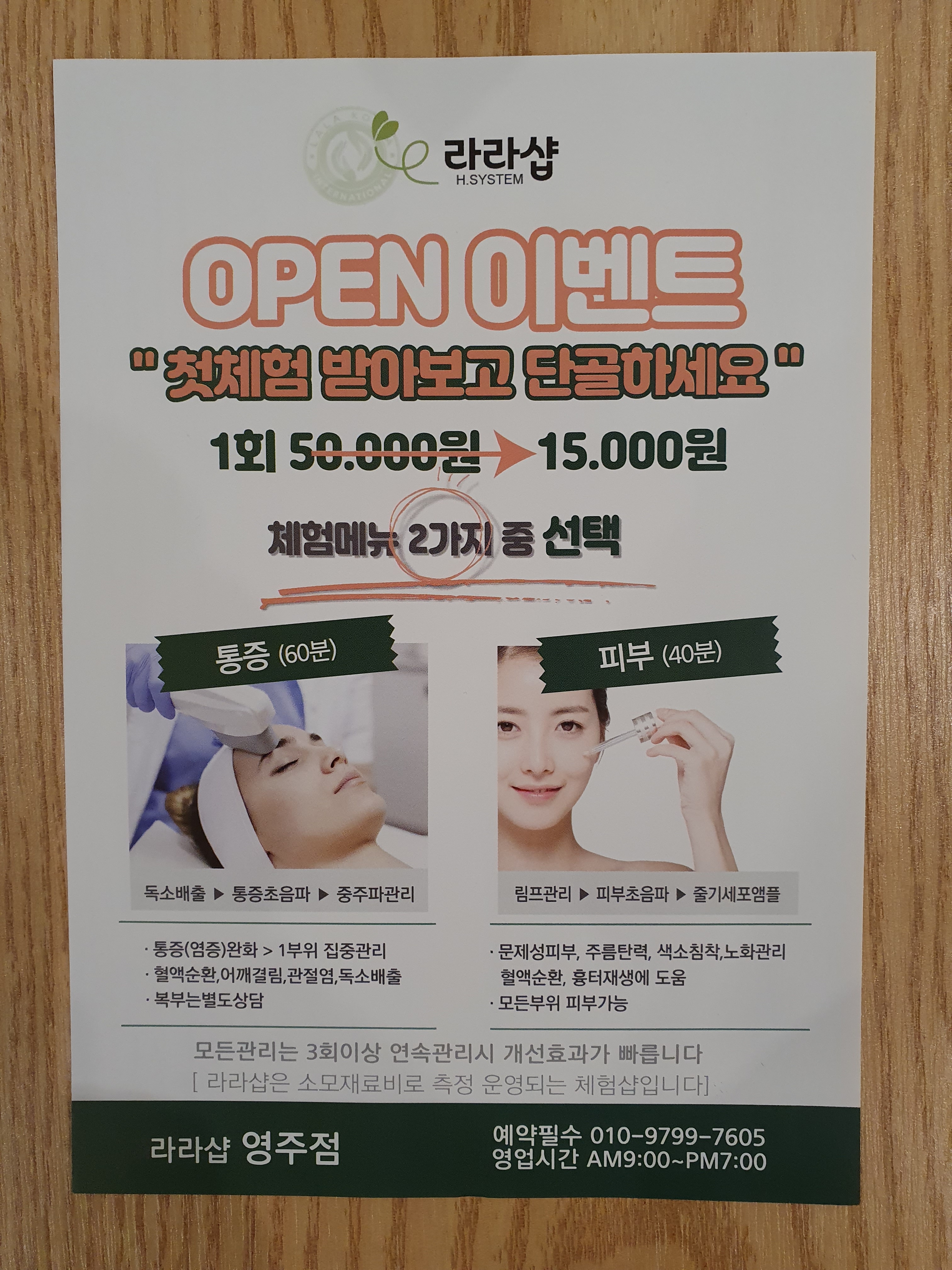 라라샵 영주점