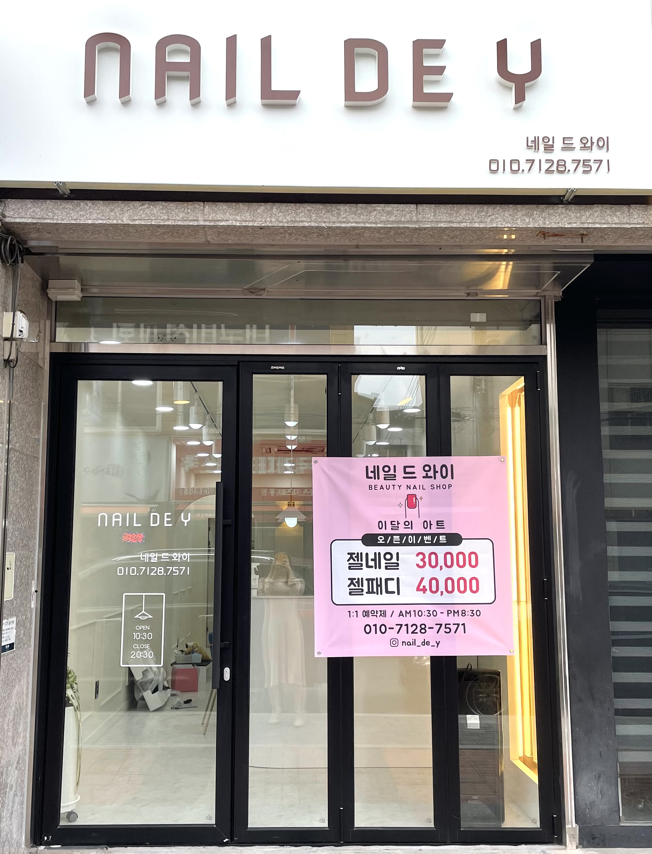 네일드와이