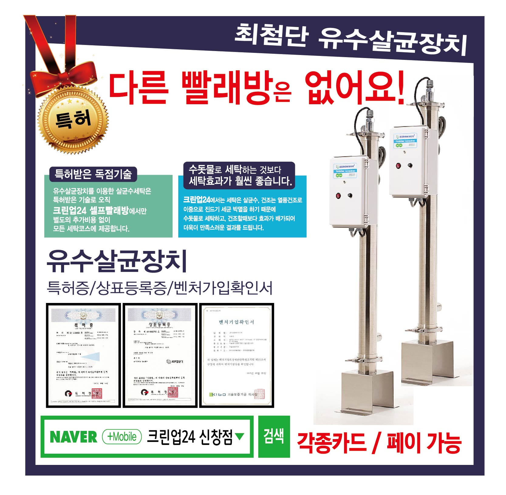 크린업24 신창점
