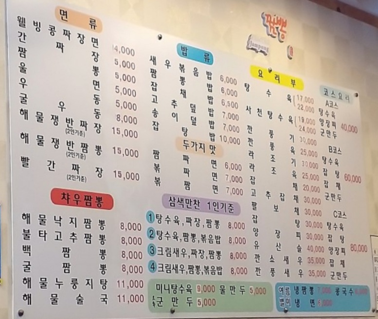 차우차이짬뽕