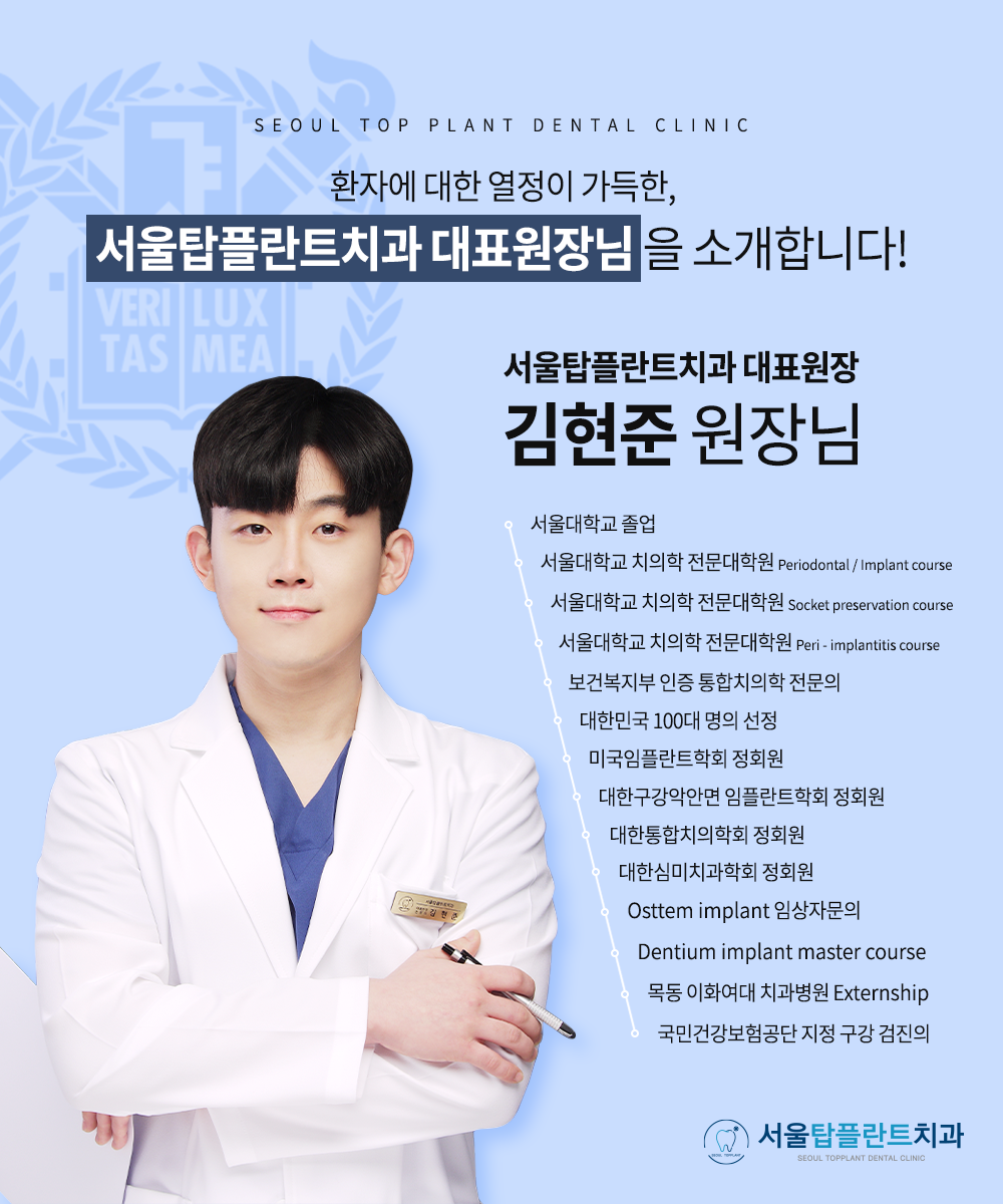서울탑플란트치과의원 대표 이미지
