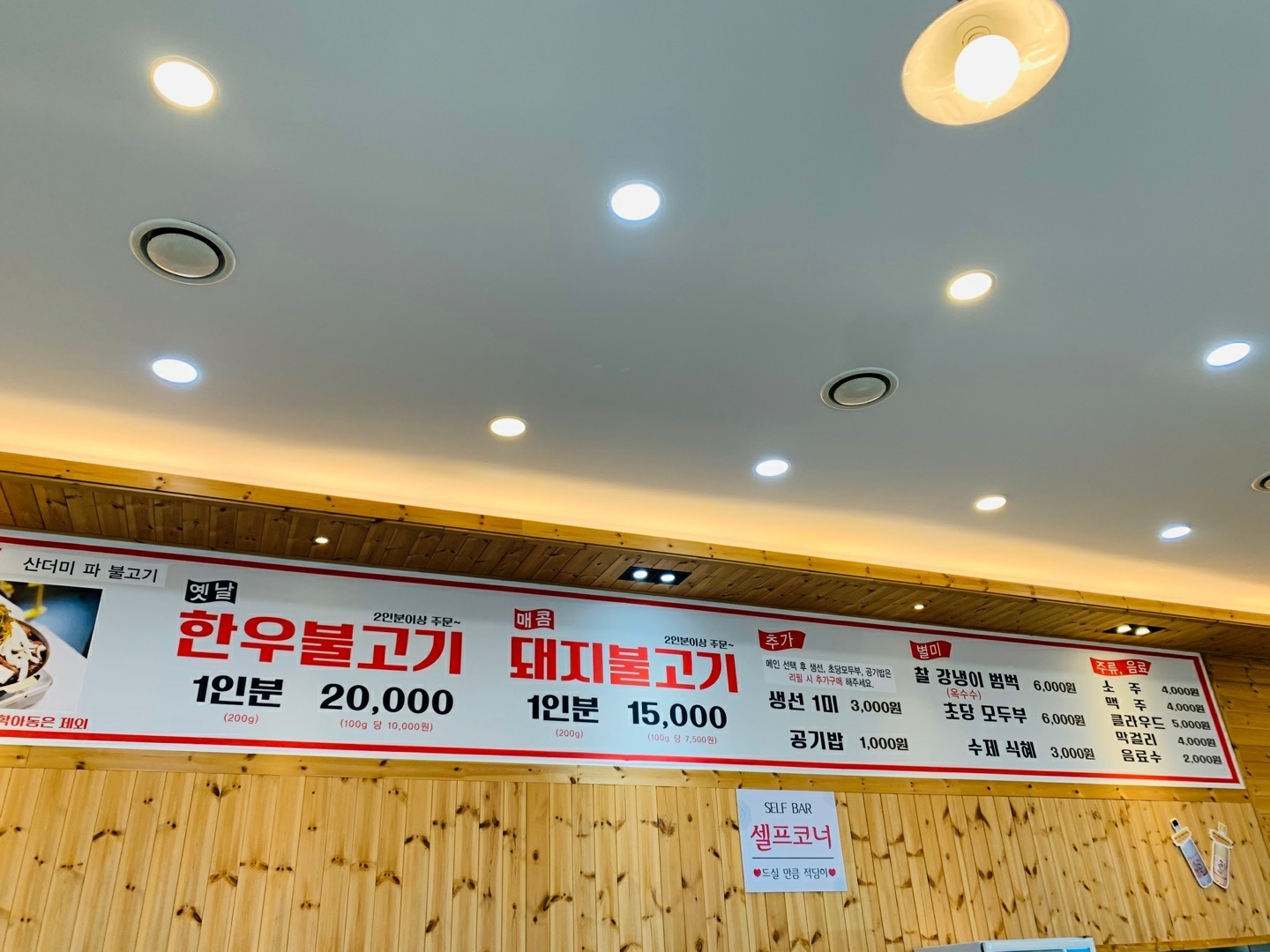 강릉불고기 초당점