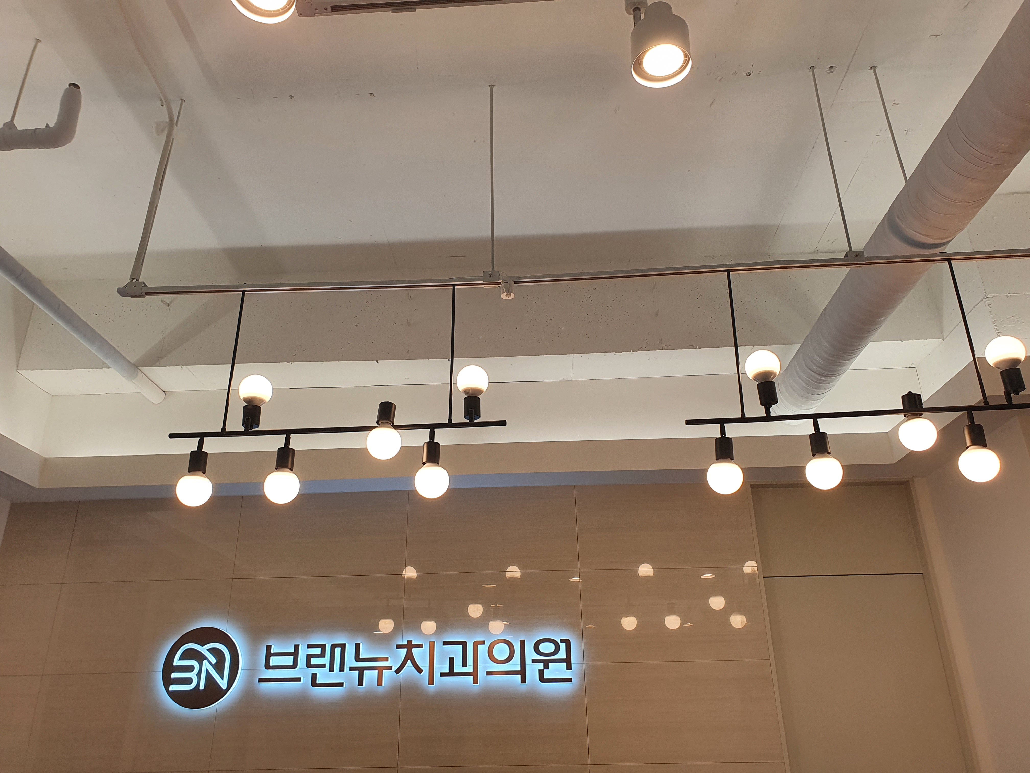 브랜뉴치과의원 대표 이미지