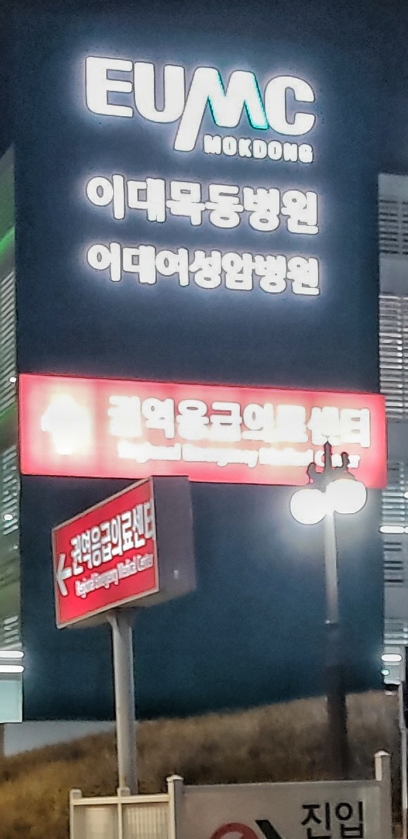 이대목동병원 이미지