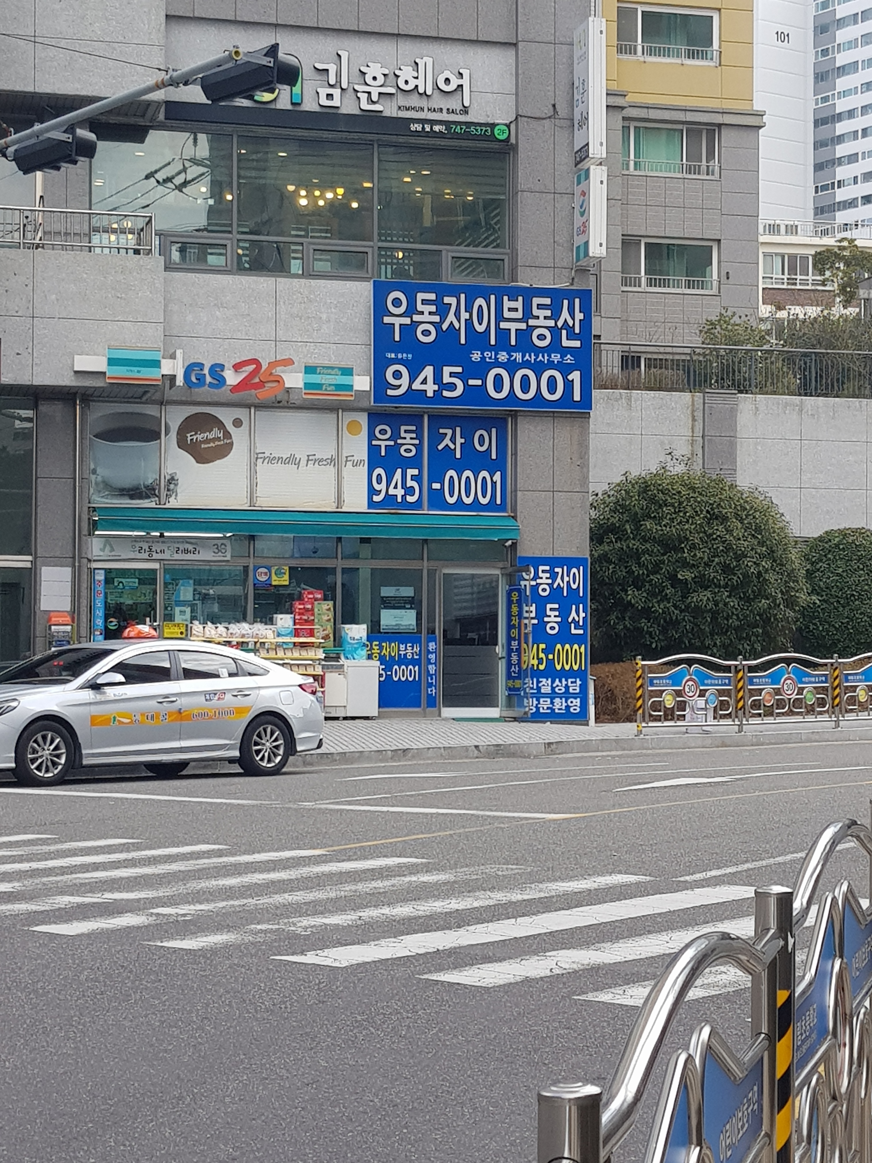 우동자이공인중개사사무소