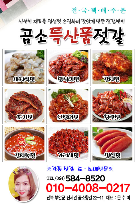 곰소특산품젓갈