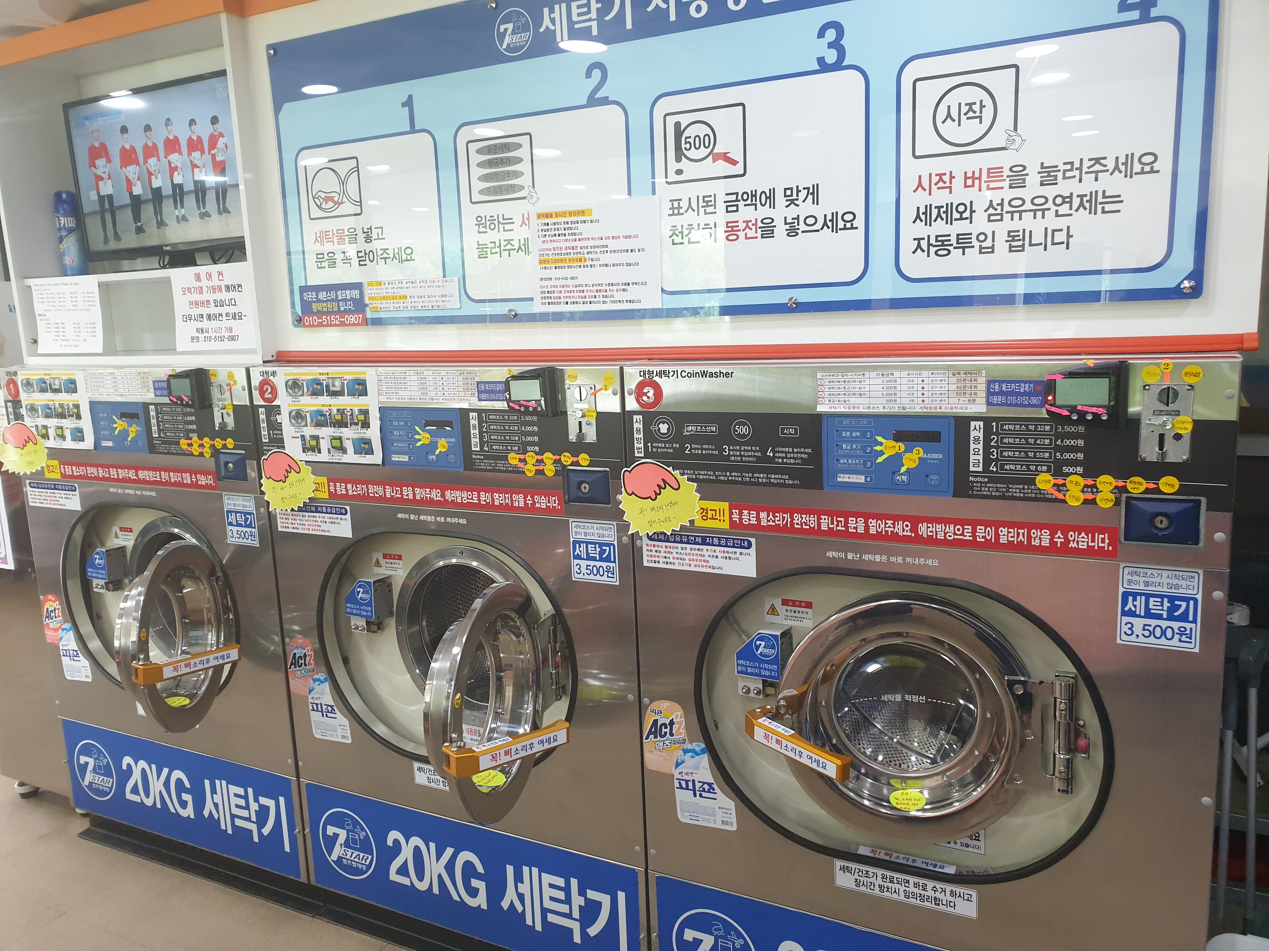 세븐스타빨래방 평택법원점
