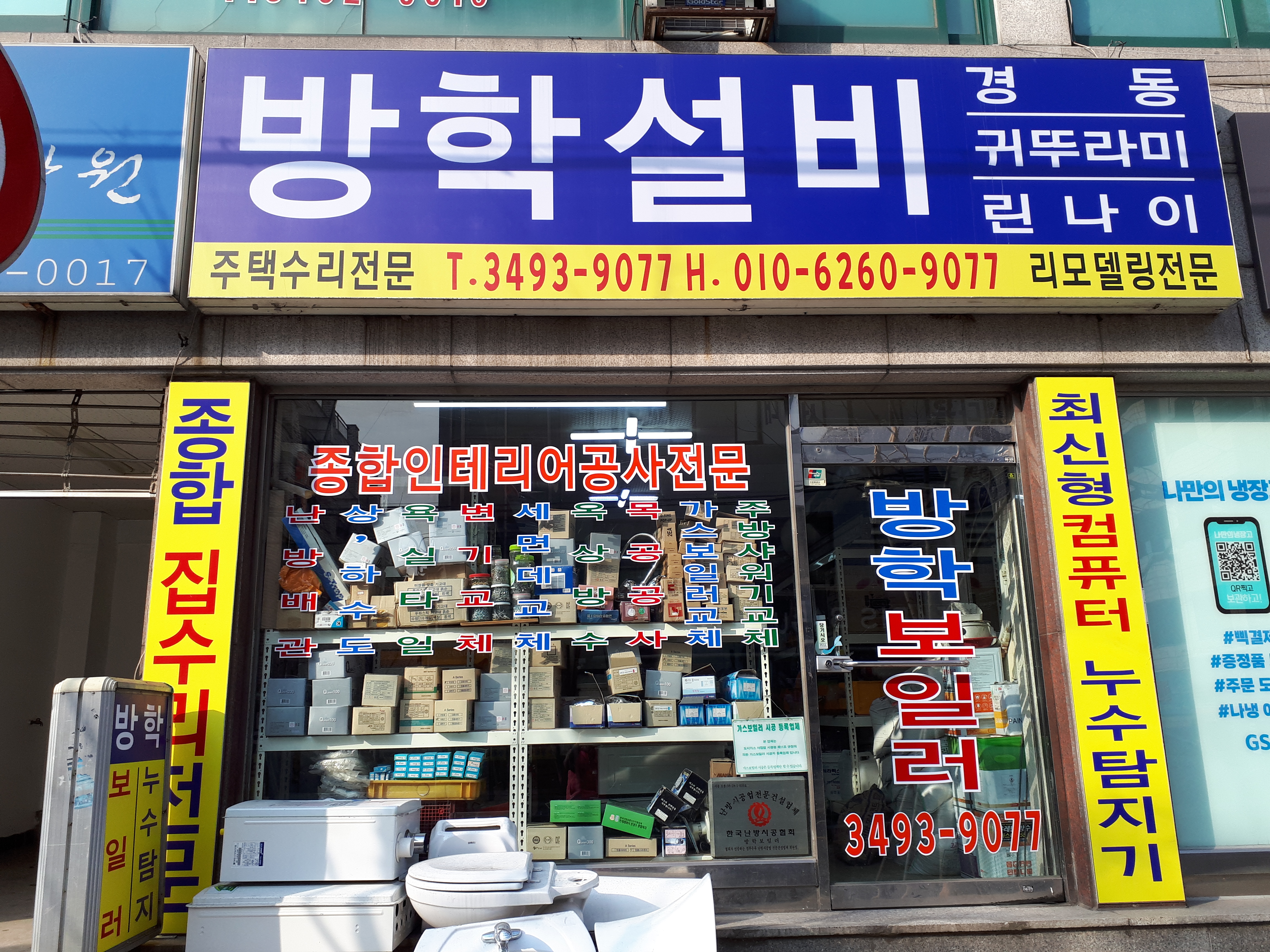 방학설비
