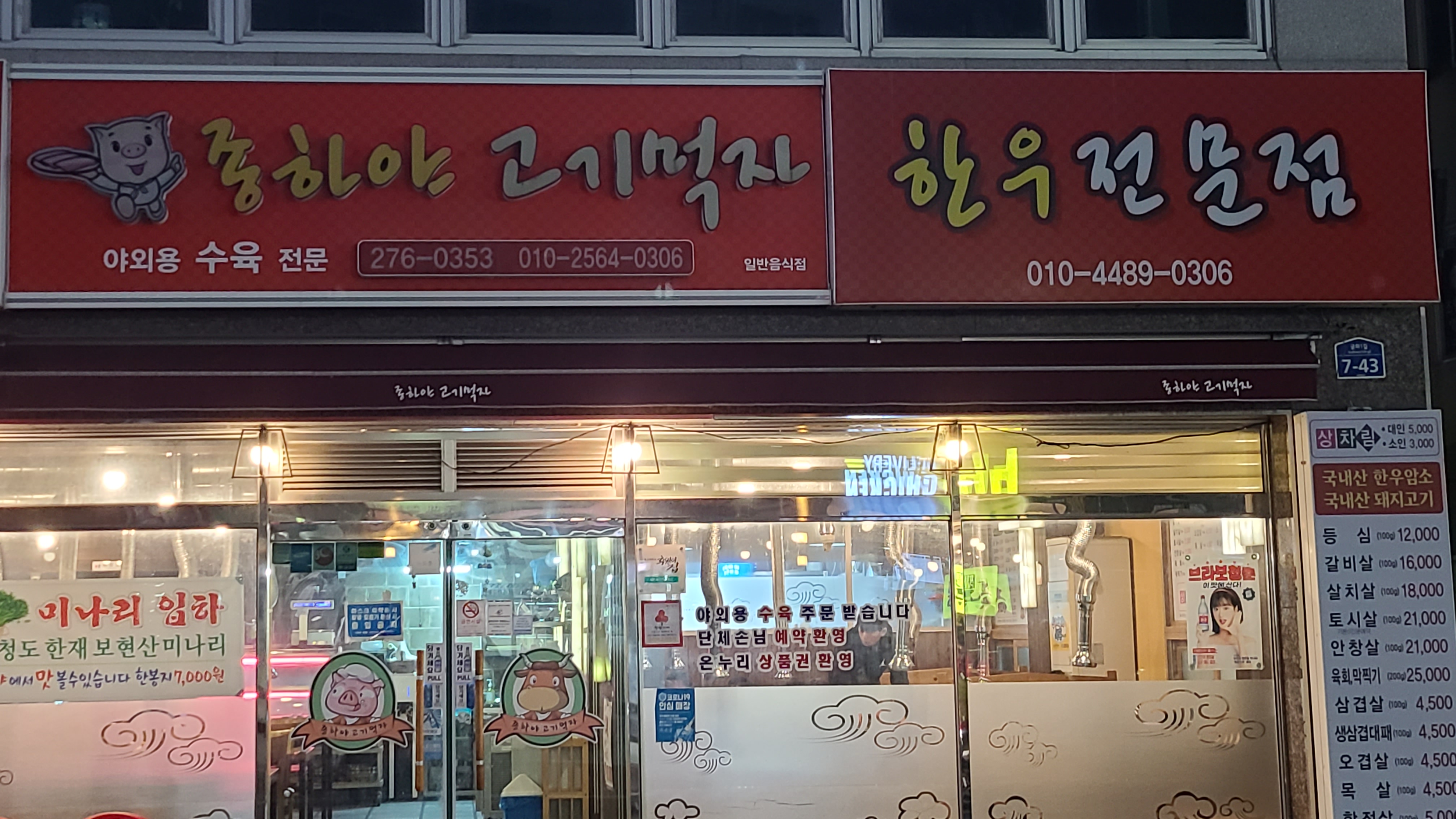 종하야고기먹자