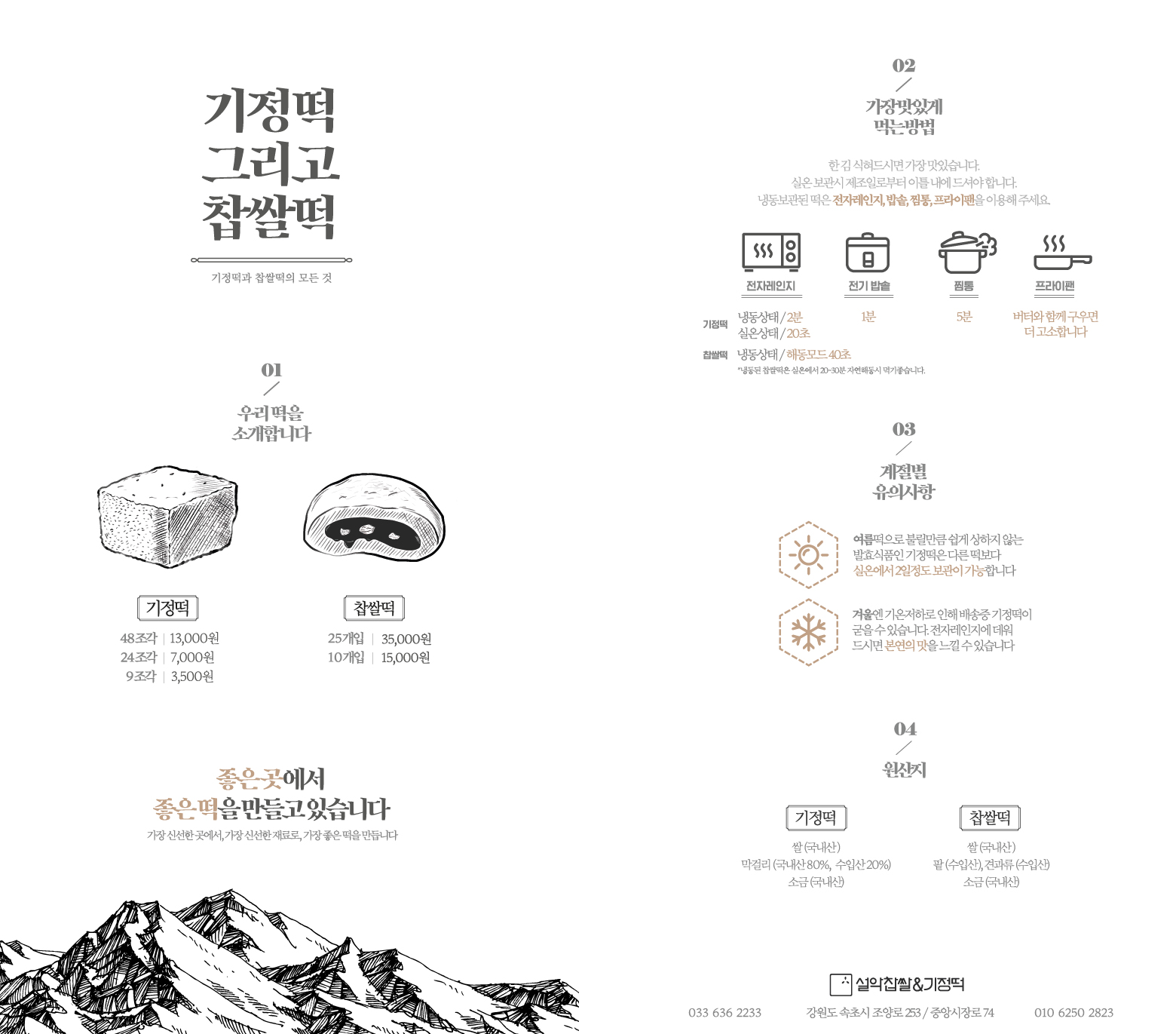 설악기정떡