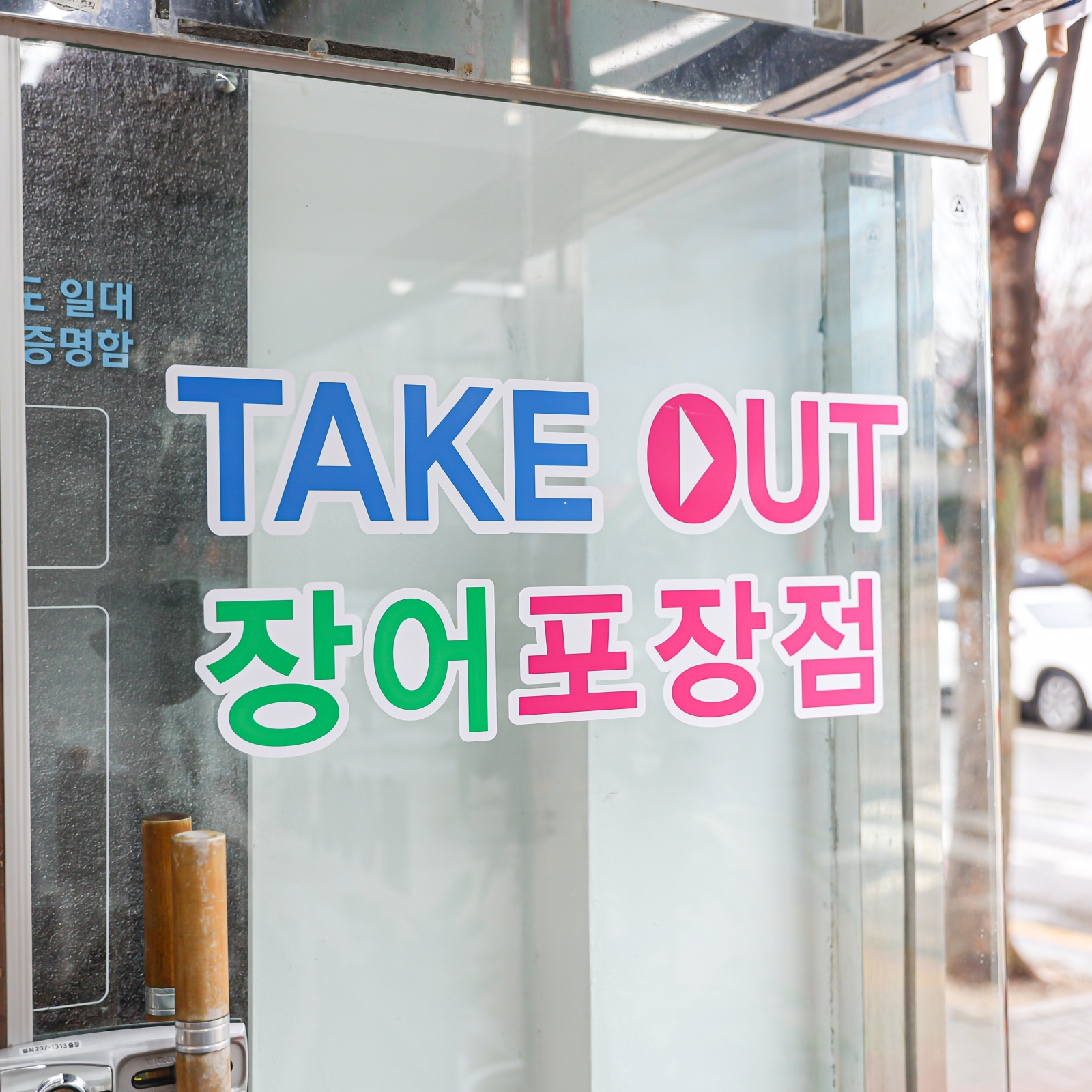 장어수산