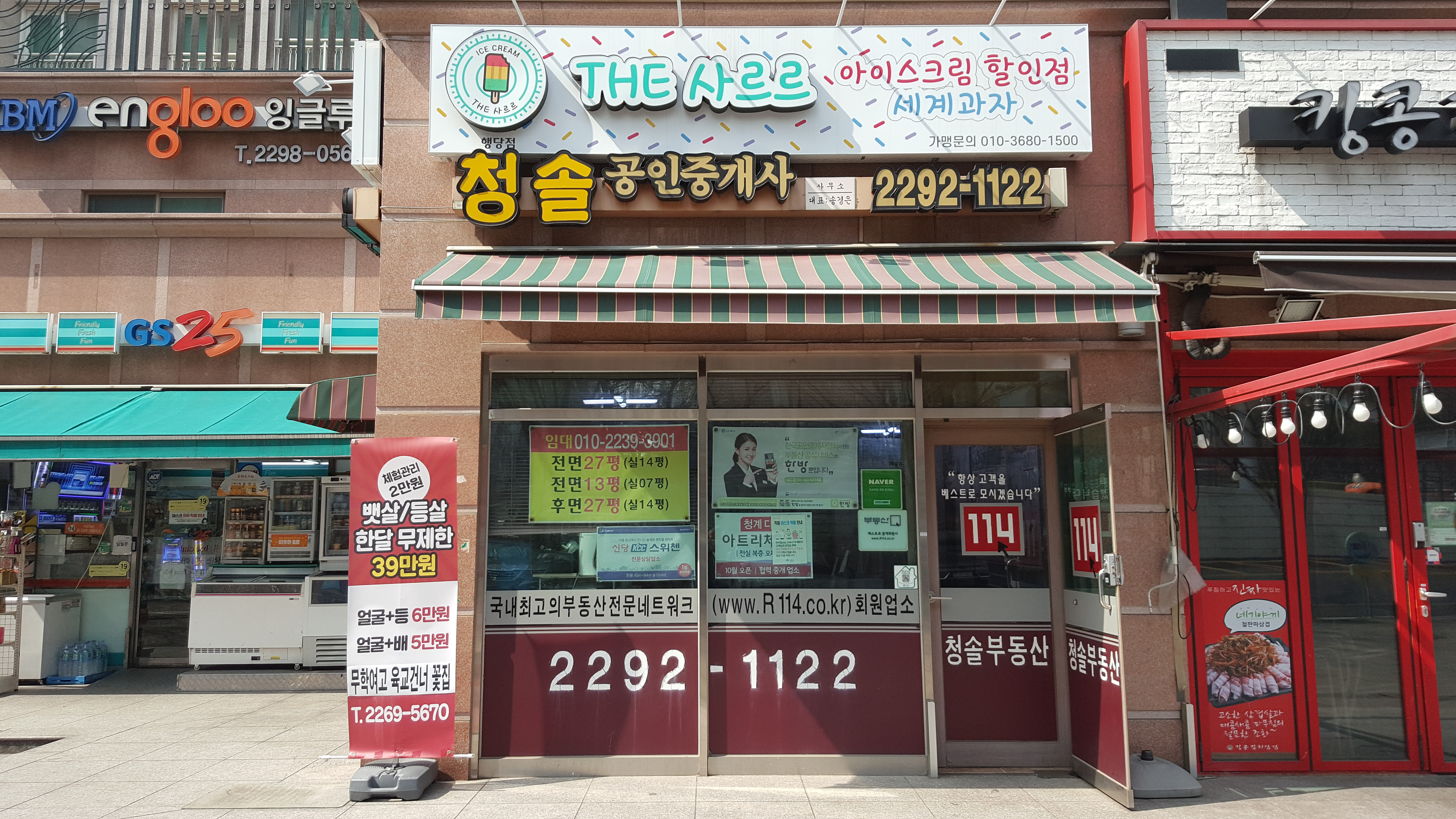 청솔공인중개사사무소 대표 이미지