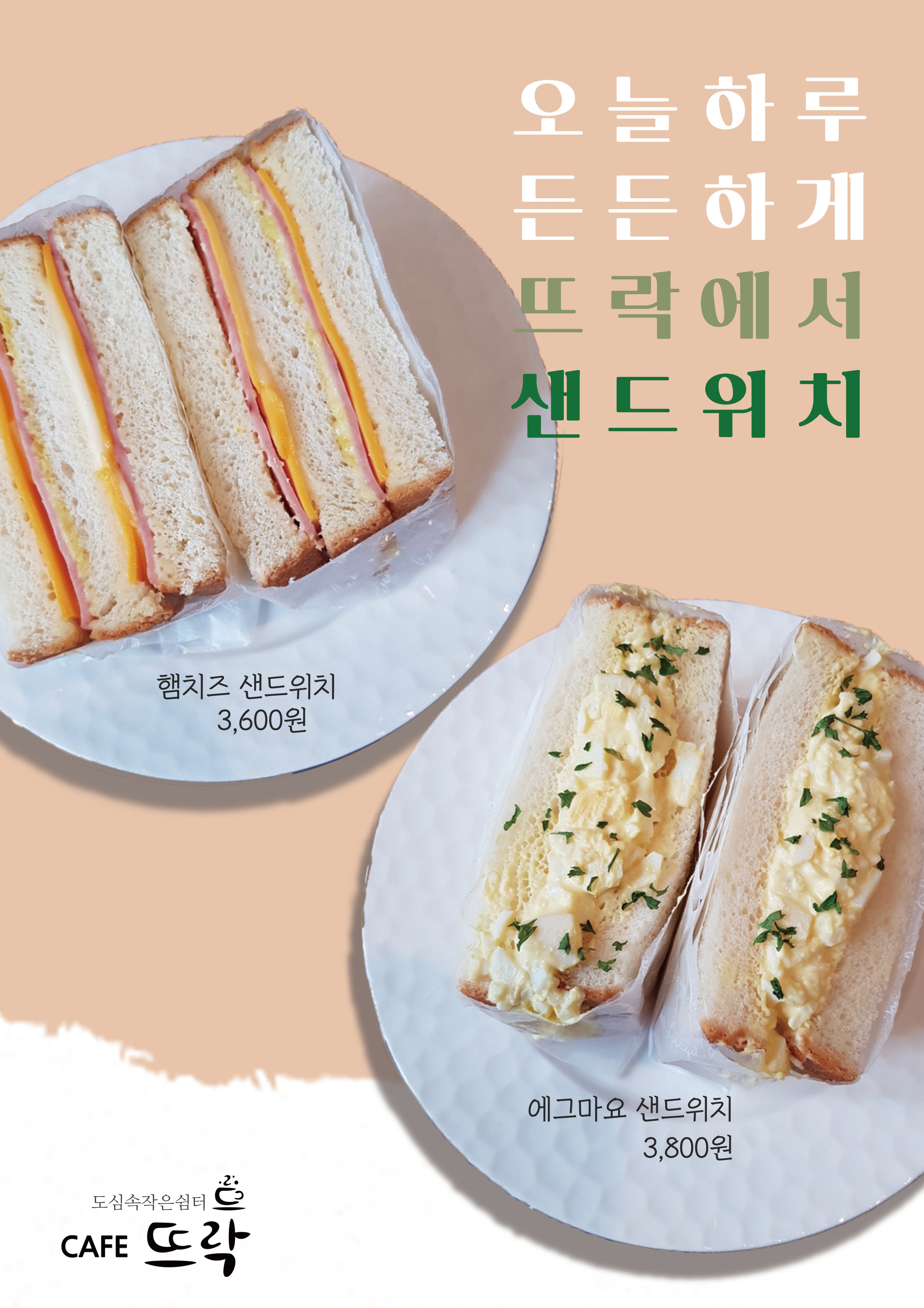 카페 뜨락