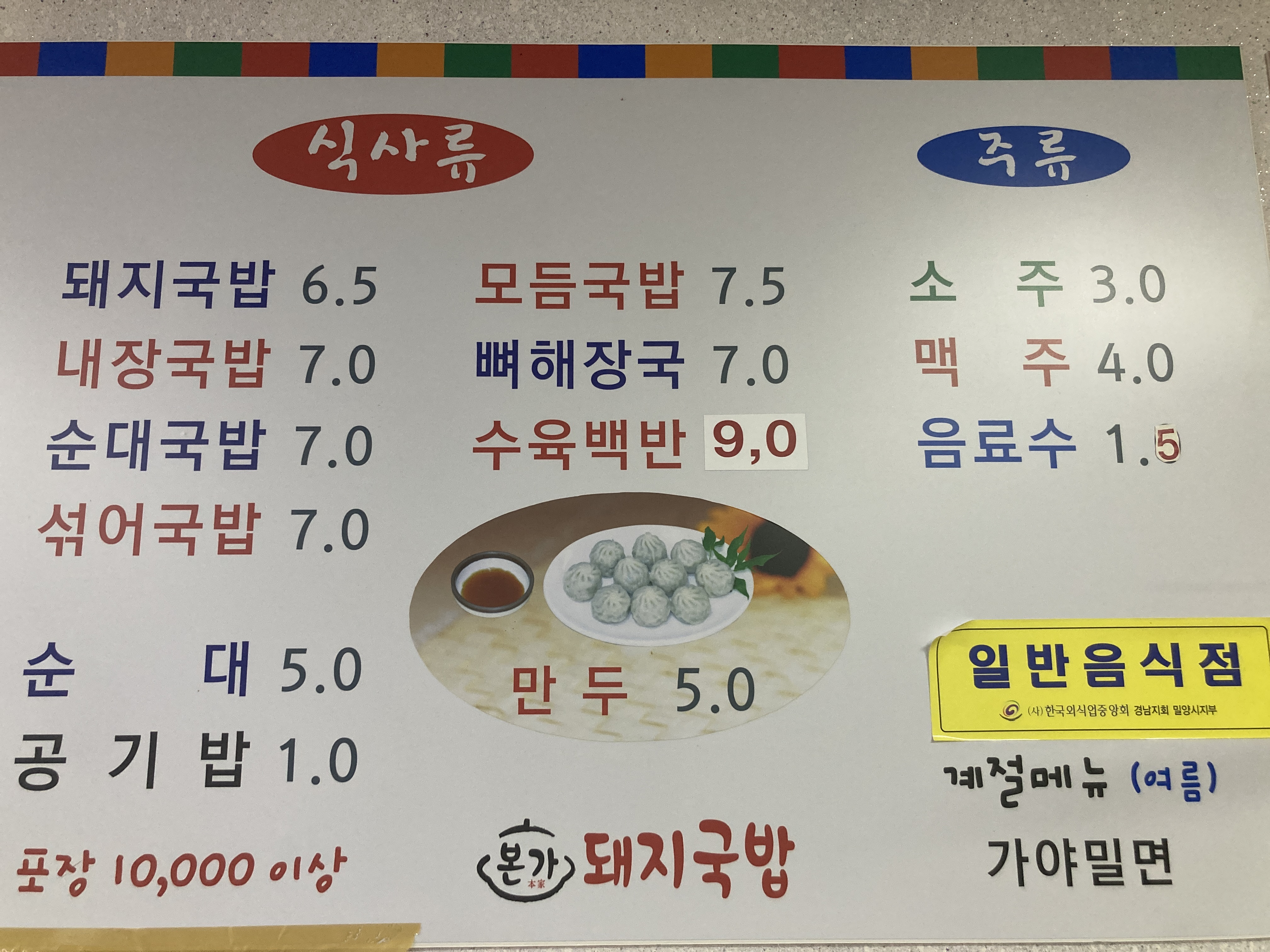 본가돼지국밥