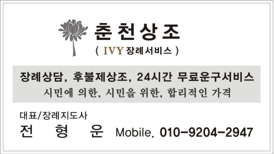 춘천상조