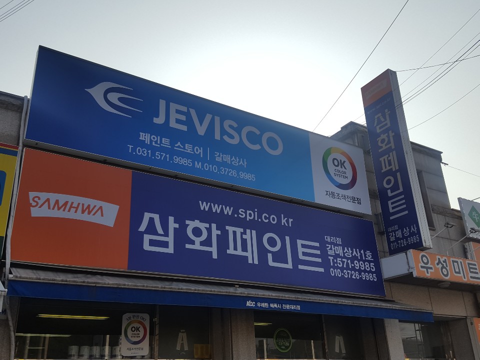 삼화페인트갈매상사1호