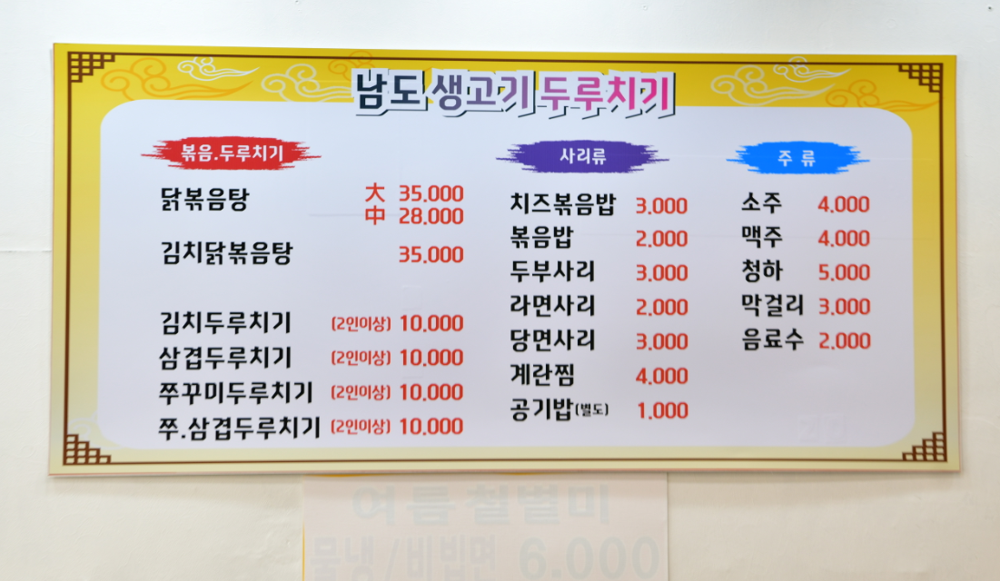 남도생고기두루치기