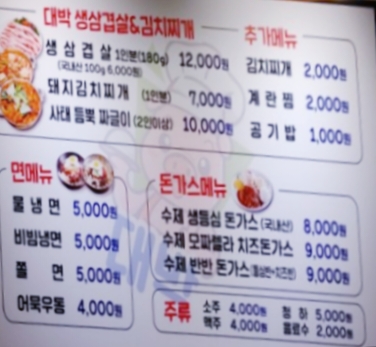 대박생삼겹살&김치찌개
