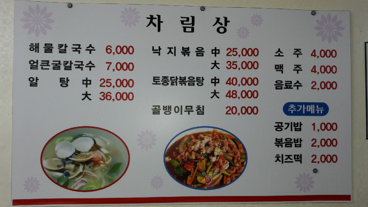 청도칼국수