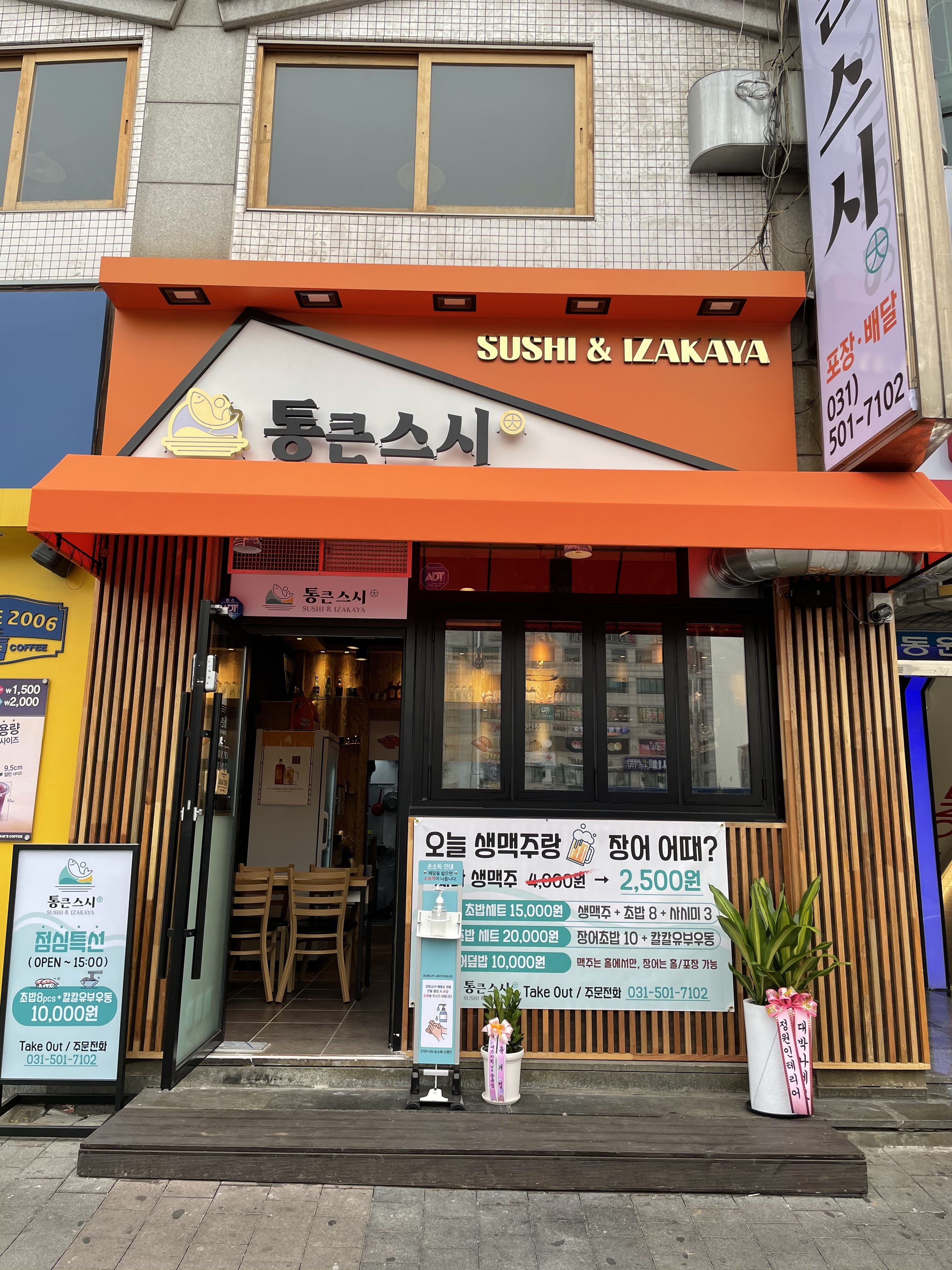 통큰스시