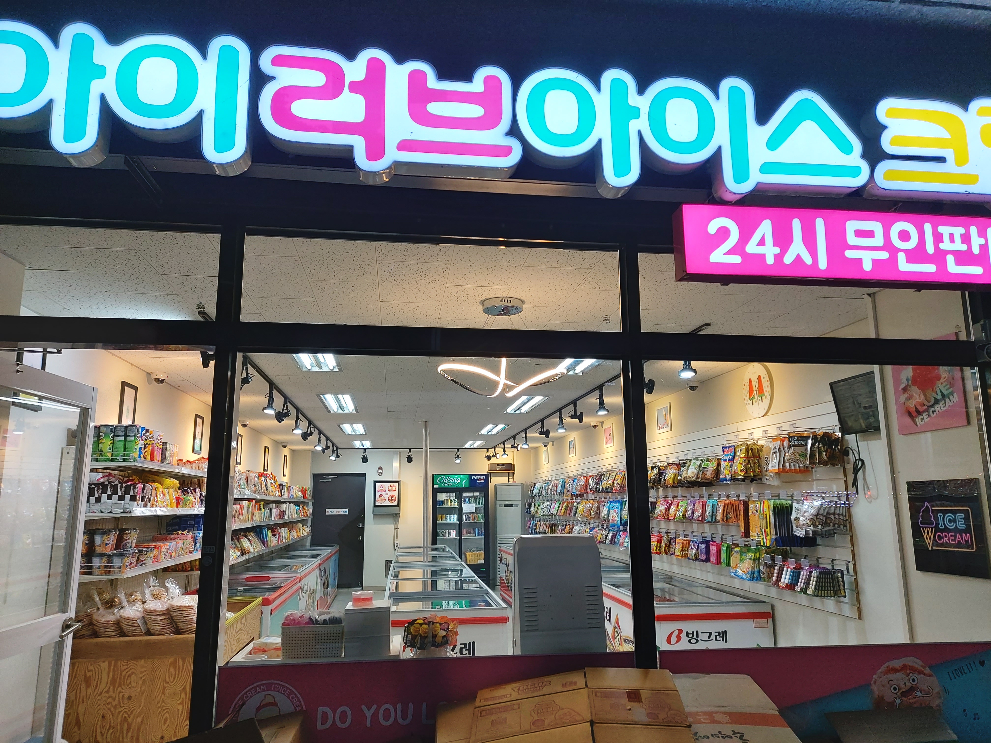 아이러브아이스크림 센텀점