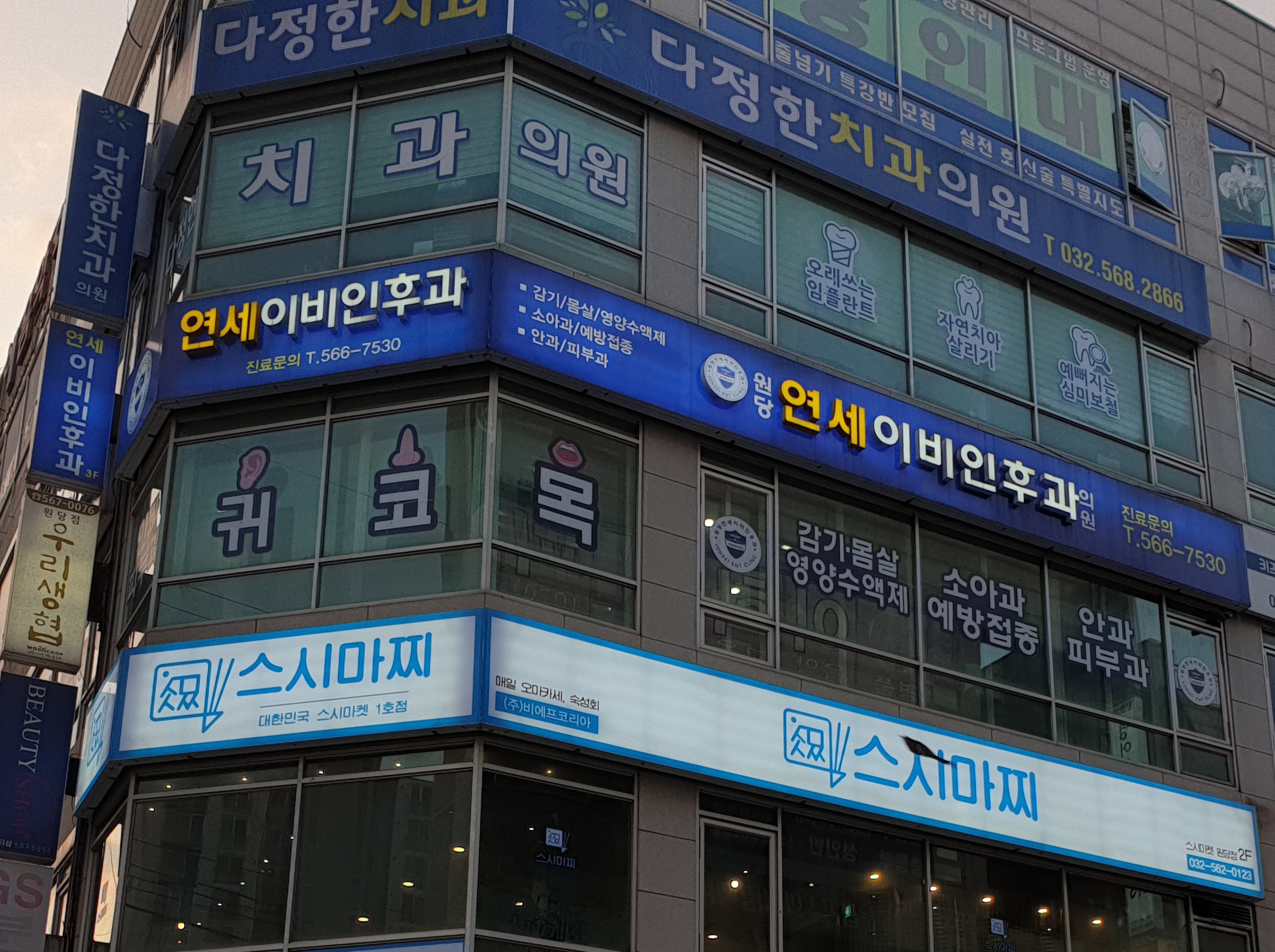 원당연세이비인후과의원 대표 이미지