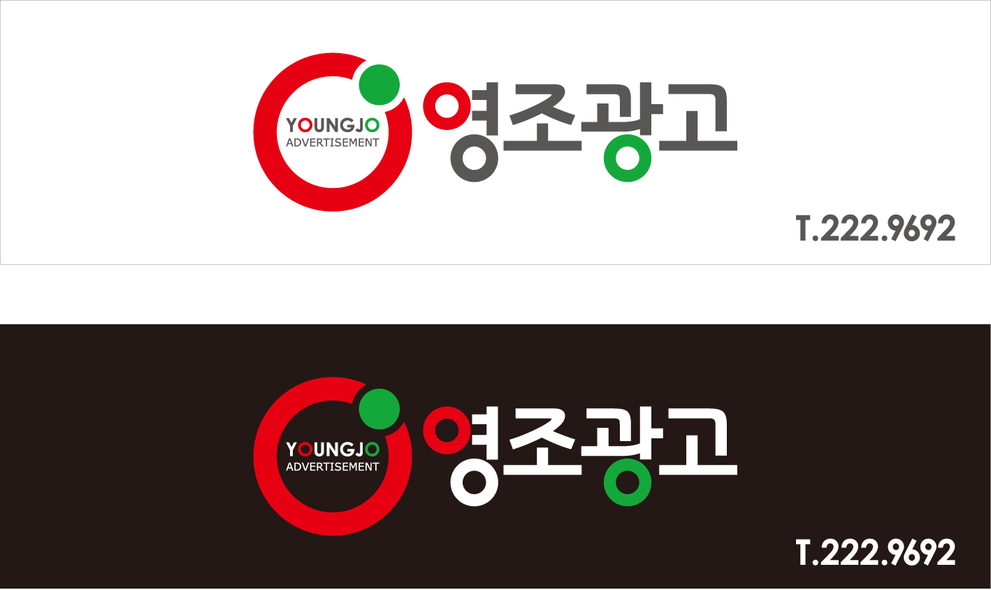 청주영조광고