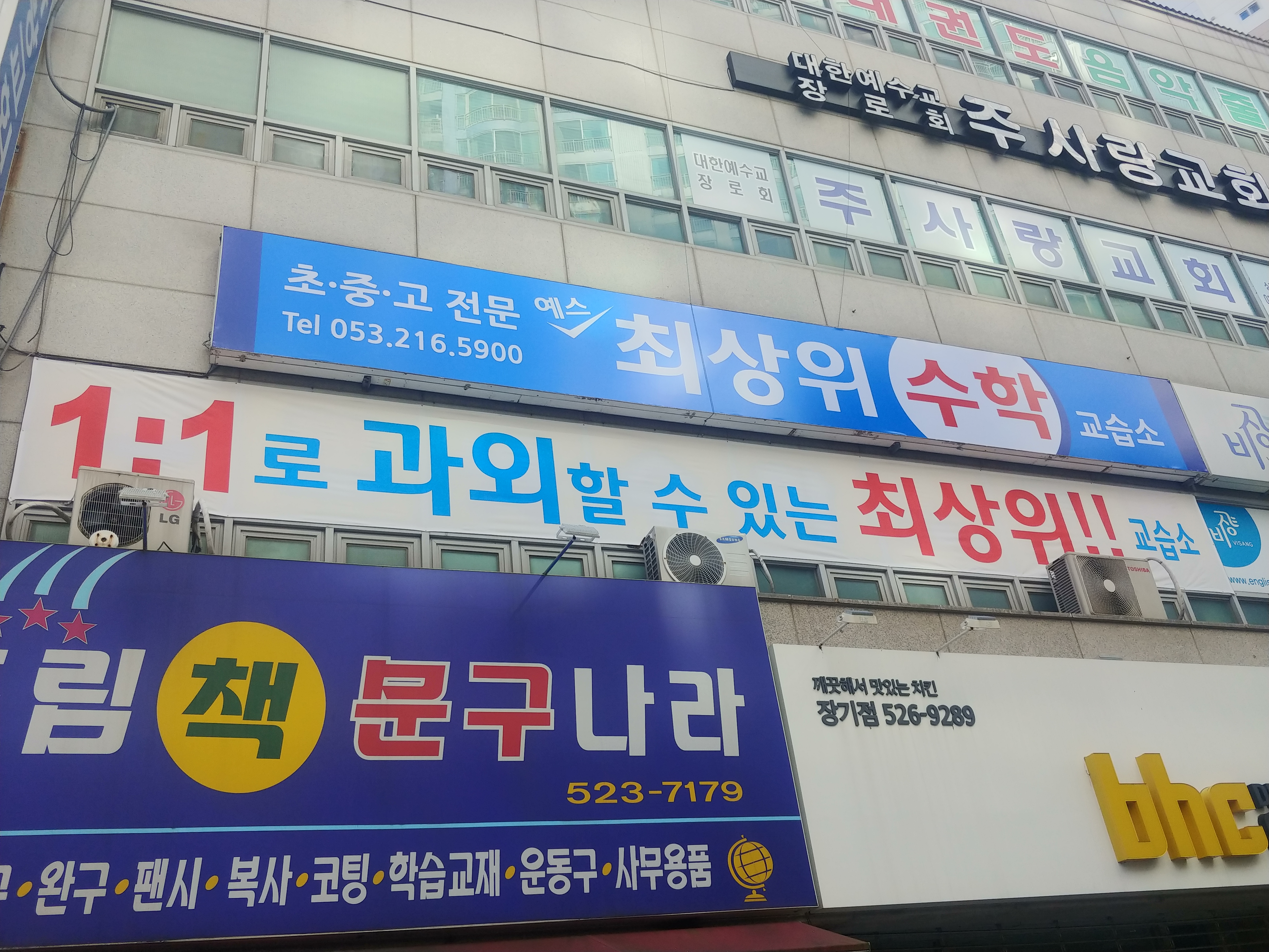 최상위수학교습소