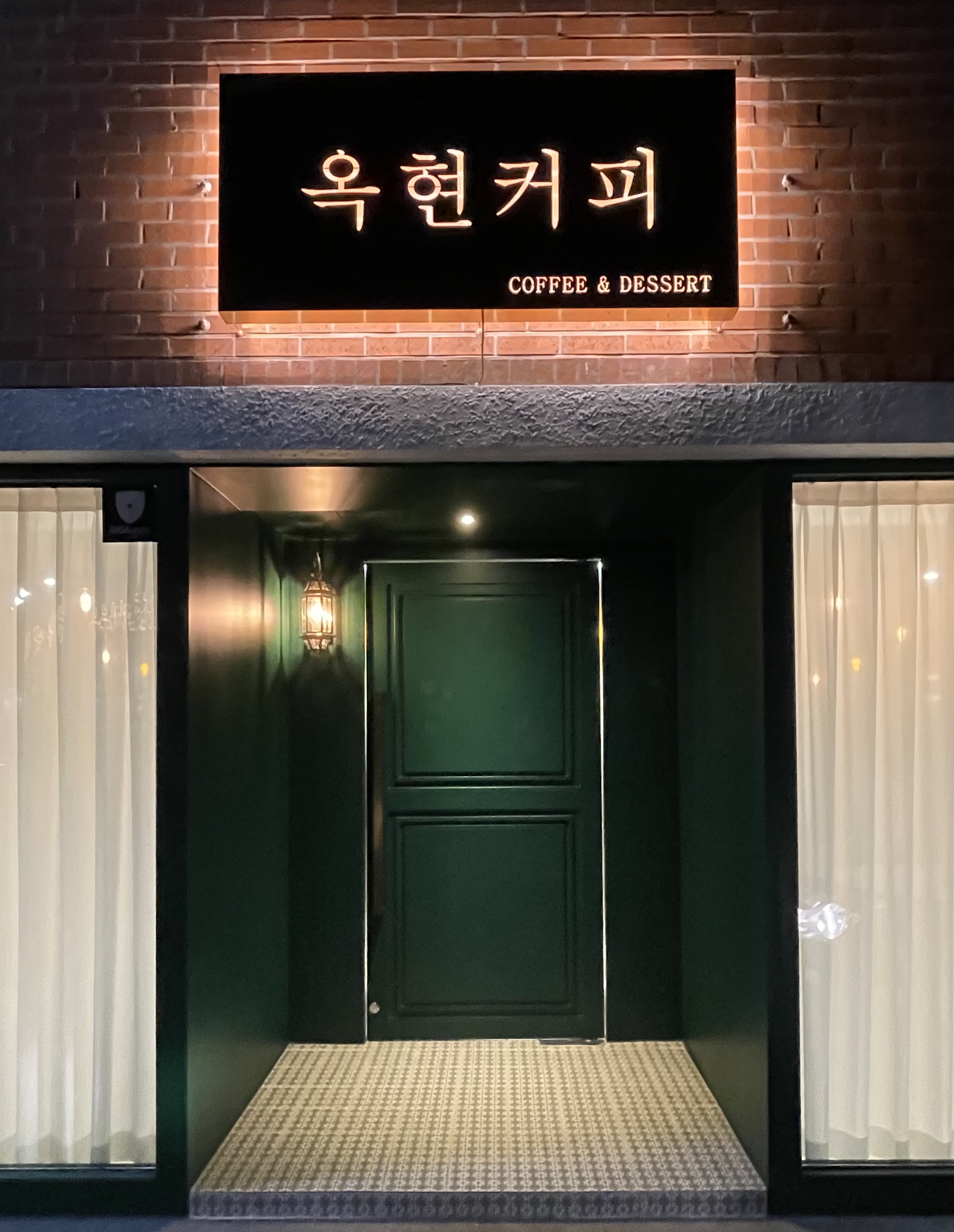 옥현커피
