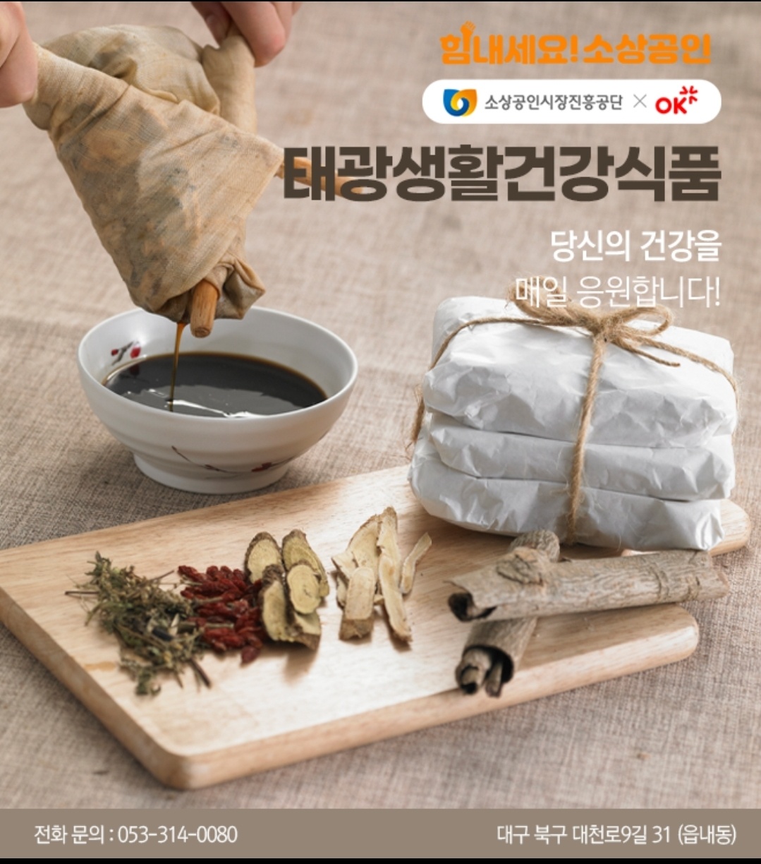 태광생활건강식품