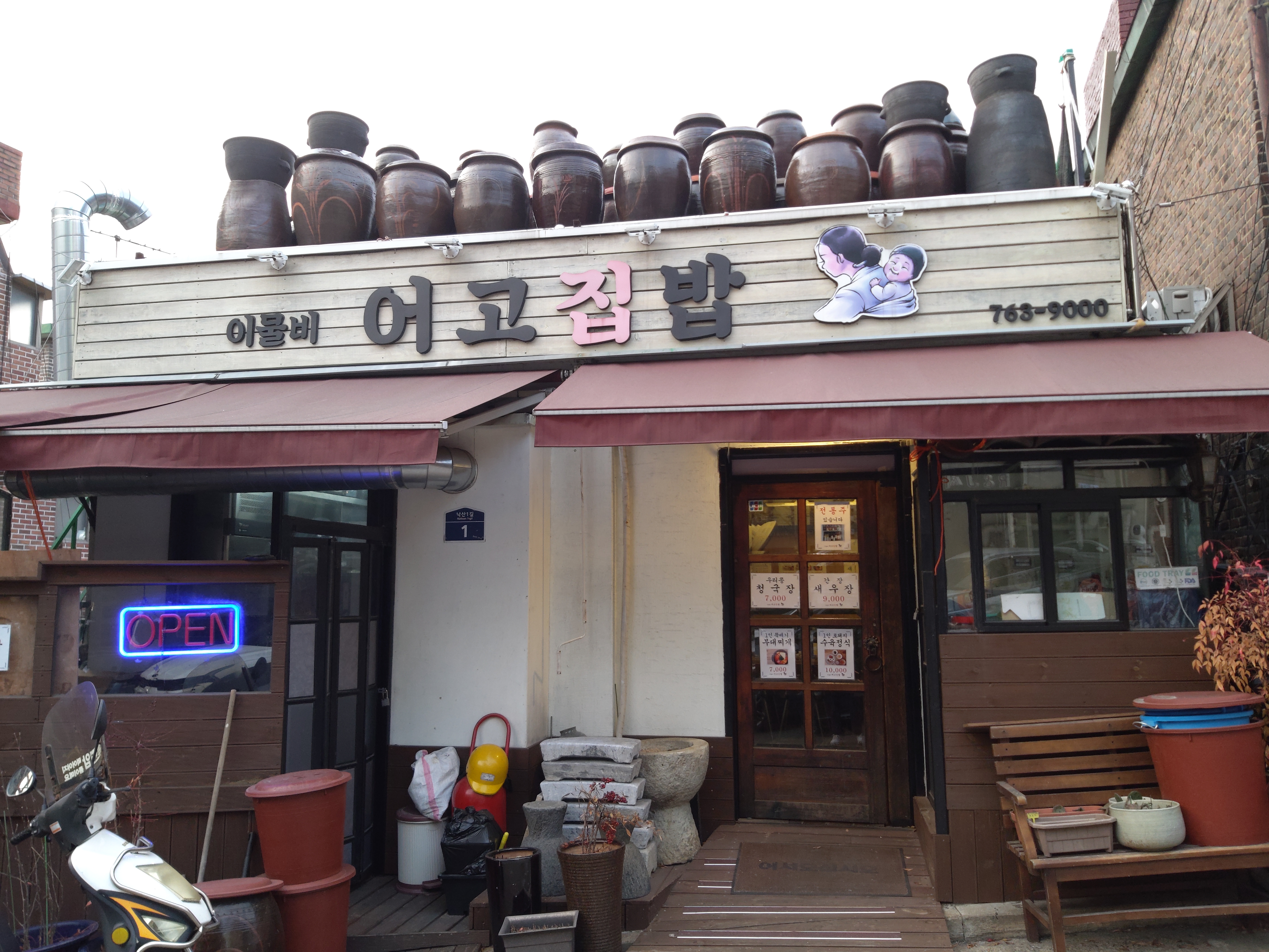 어고집밥