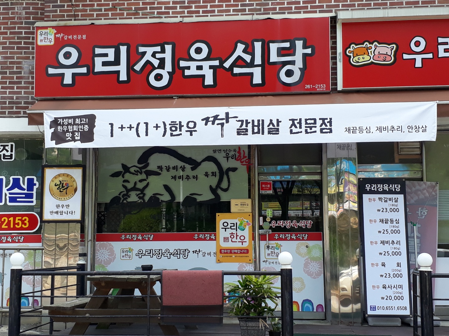 우리정육식당