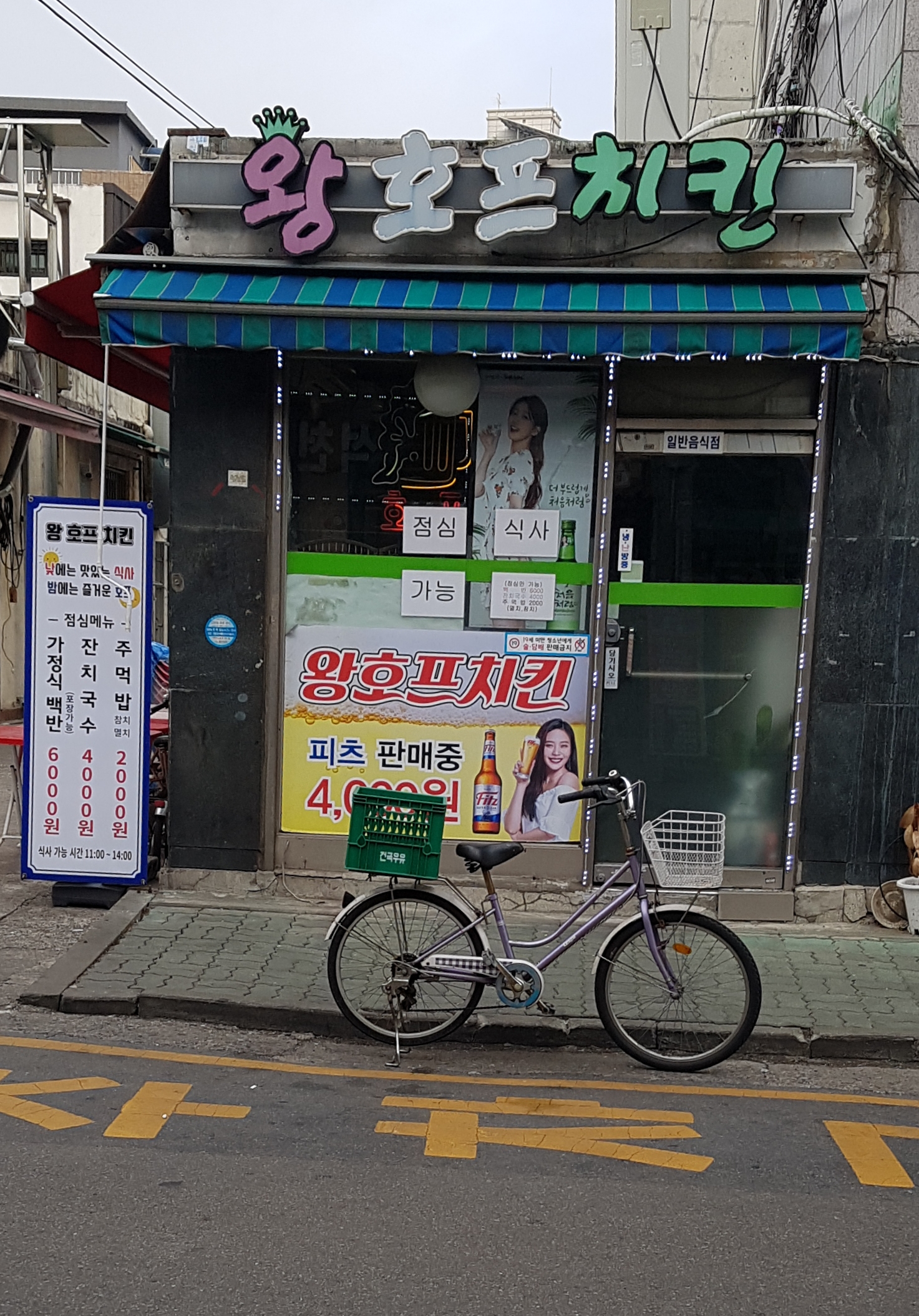 왕호프치킨