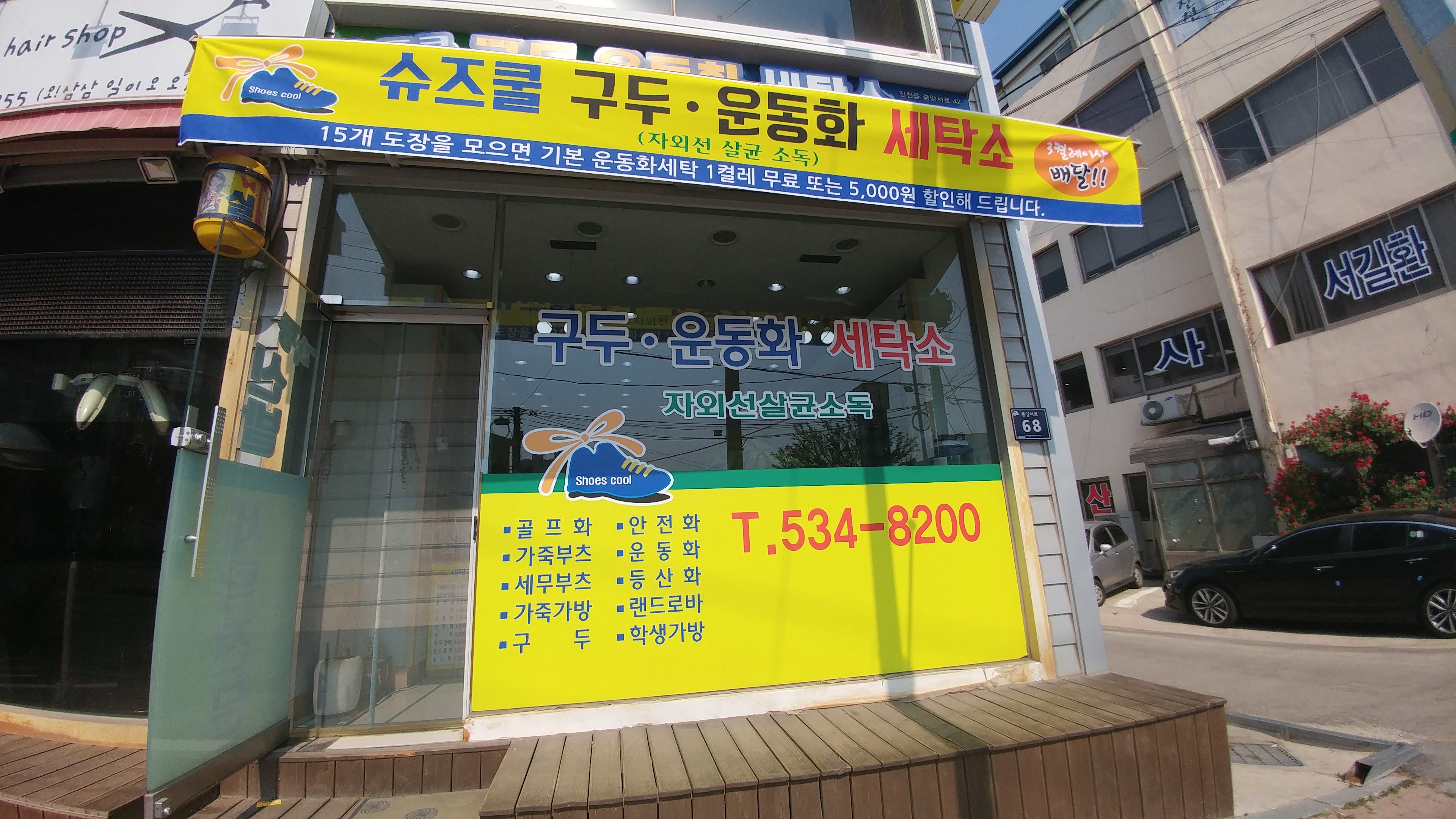 슈즈쿨구두운동화세탁소