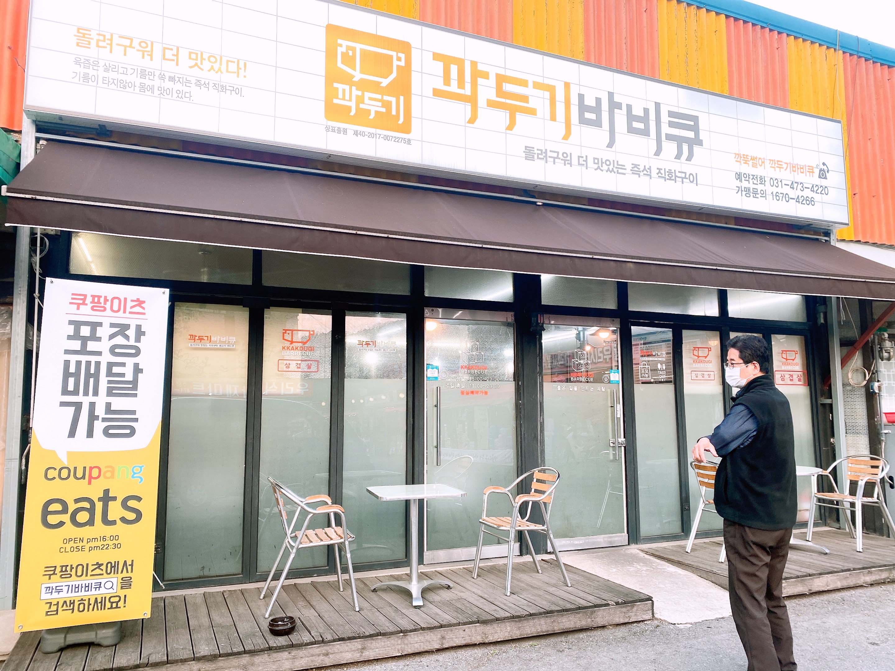 깍두기바비큐 안양석수점 내부 또는 관련 모습