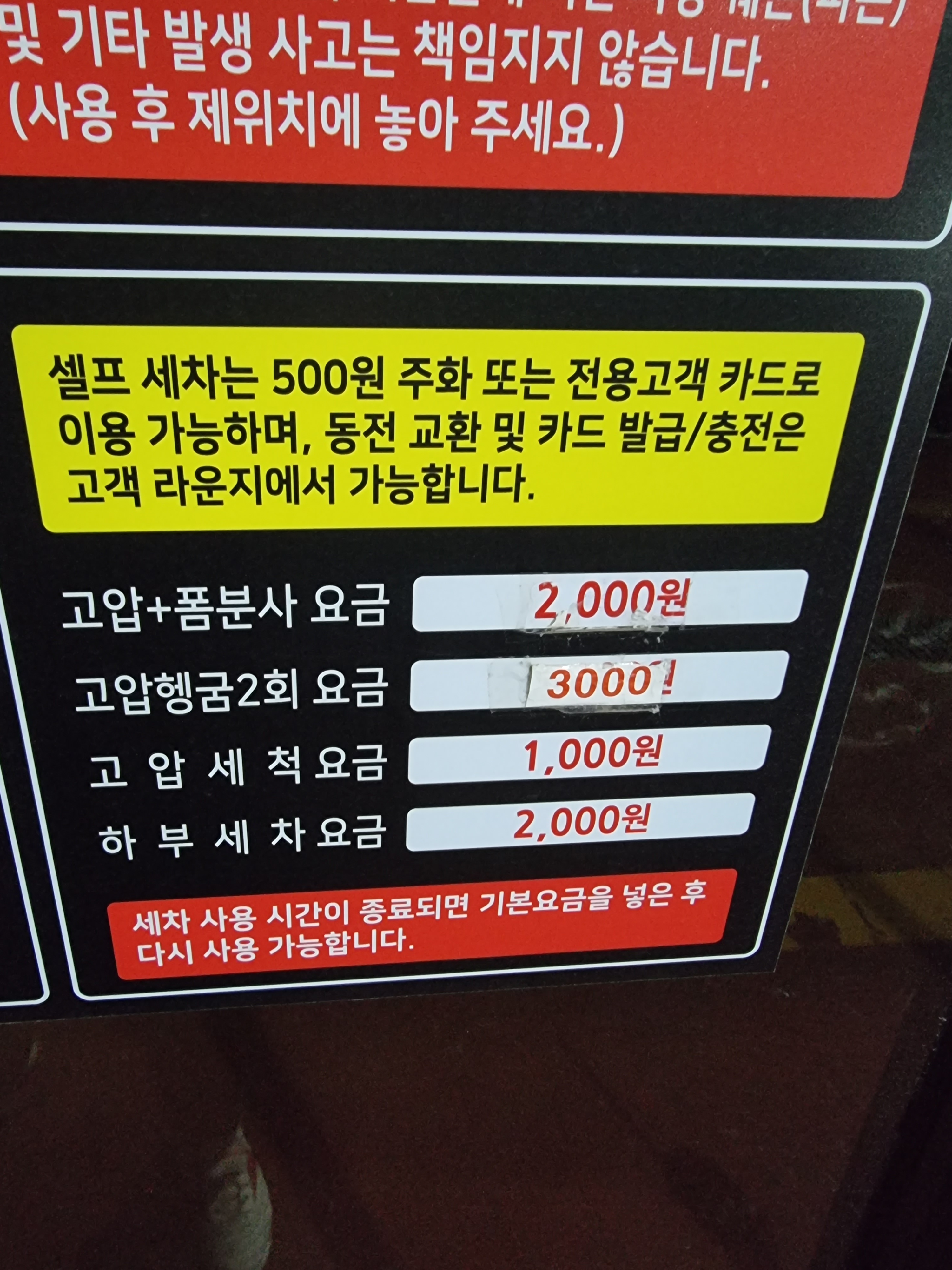 차사랑셀프세차타운