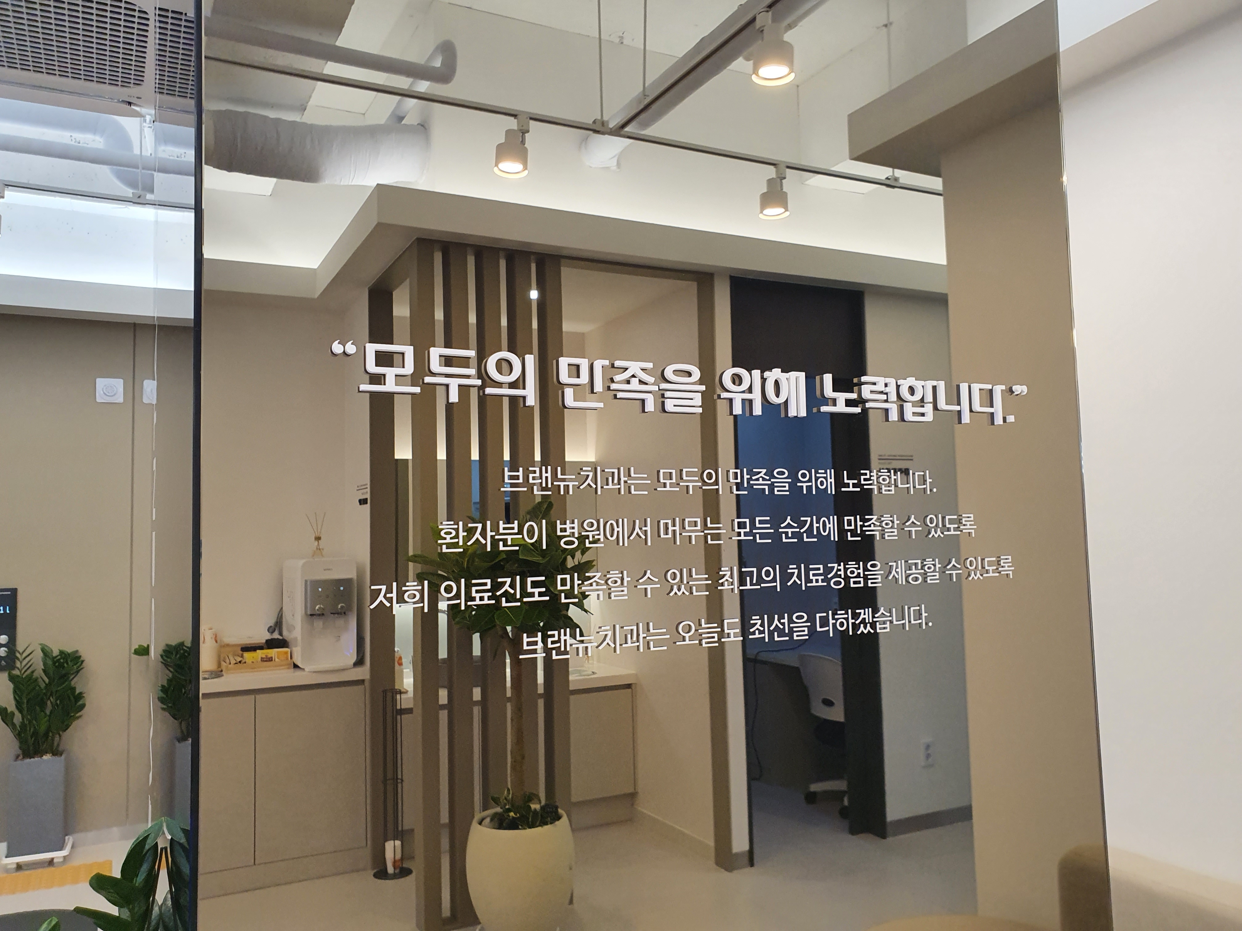 브랜뉴치과의원 대표 이미지