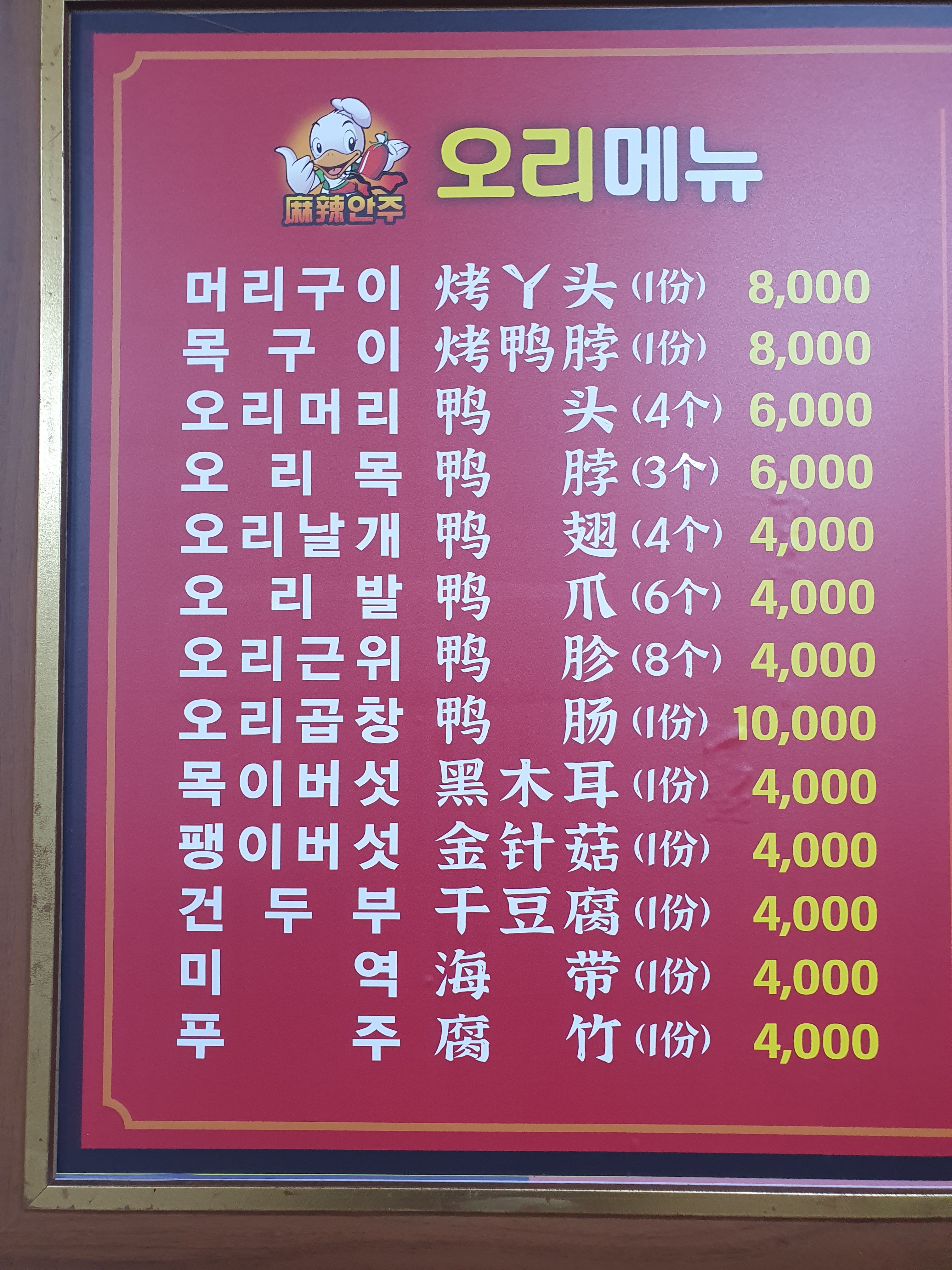 마라안주 마라탕
