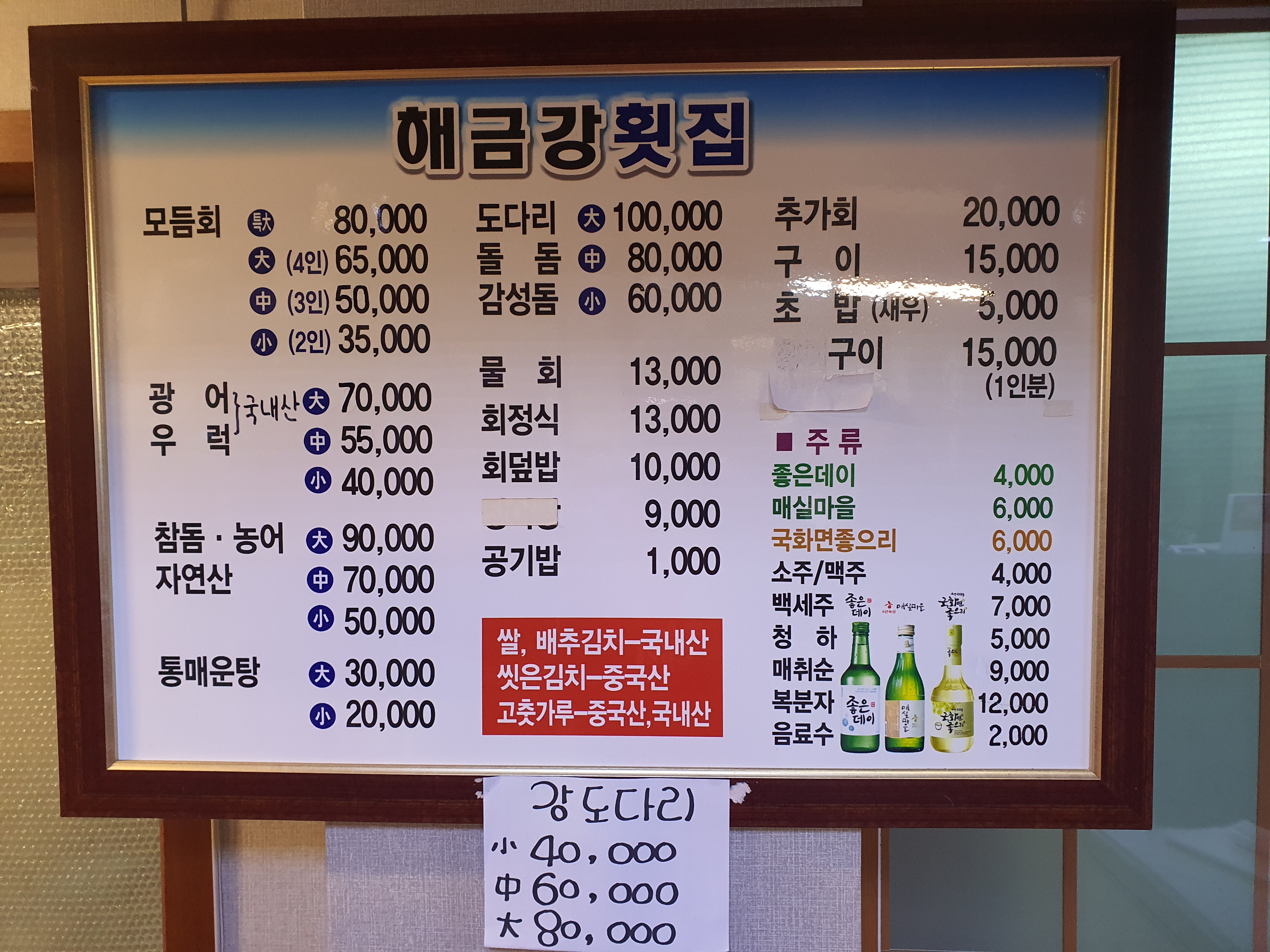해금강횟집