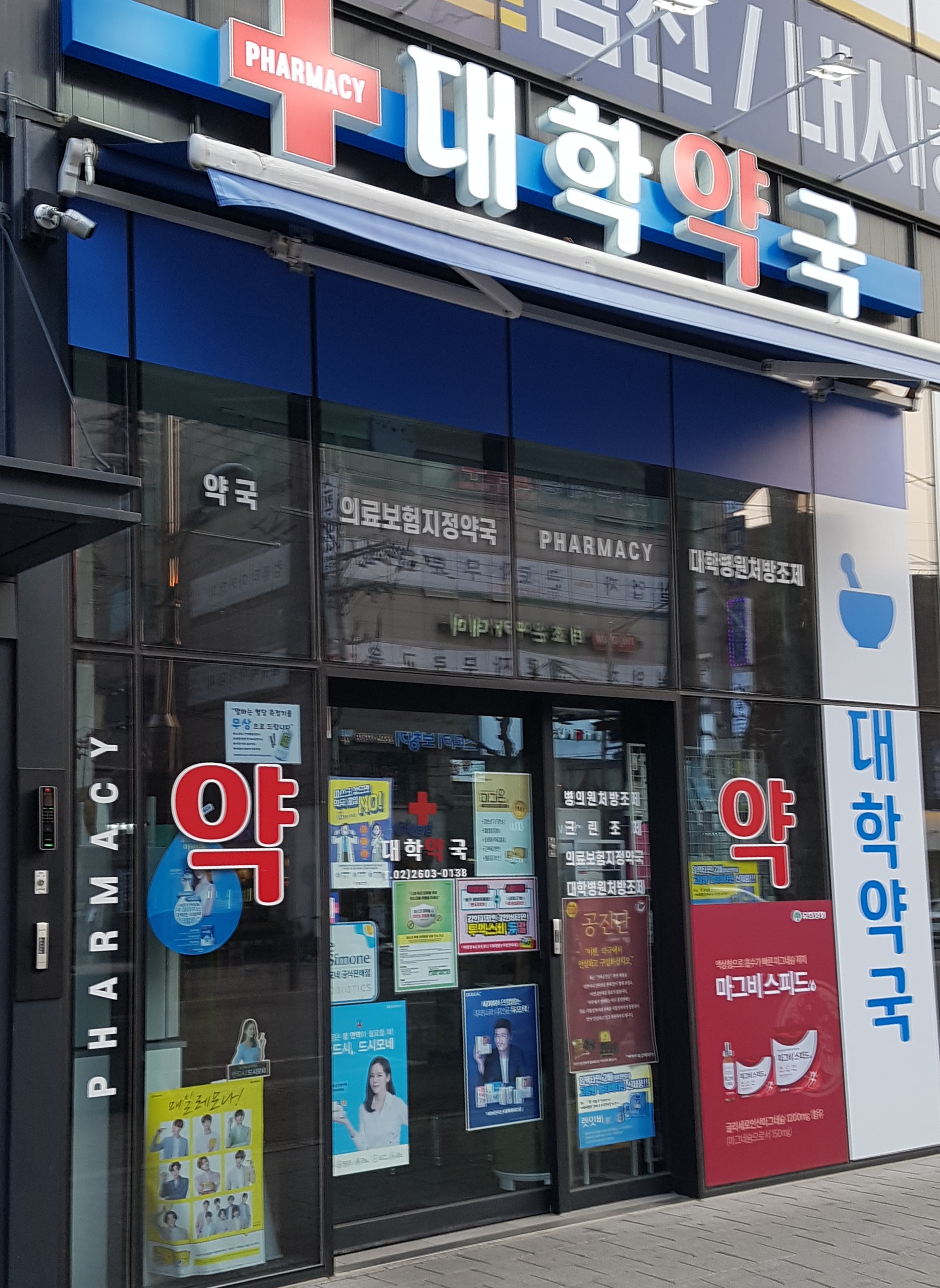 대학약국 대표 이미지