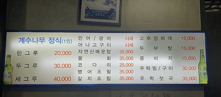 계수나무집
