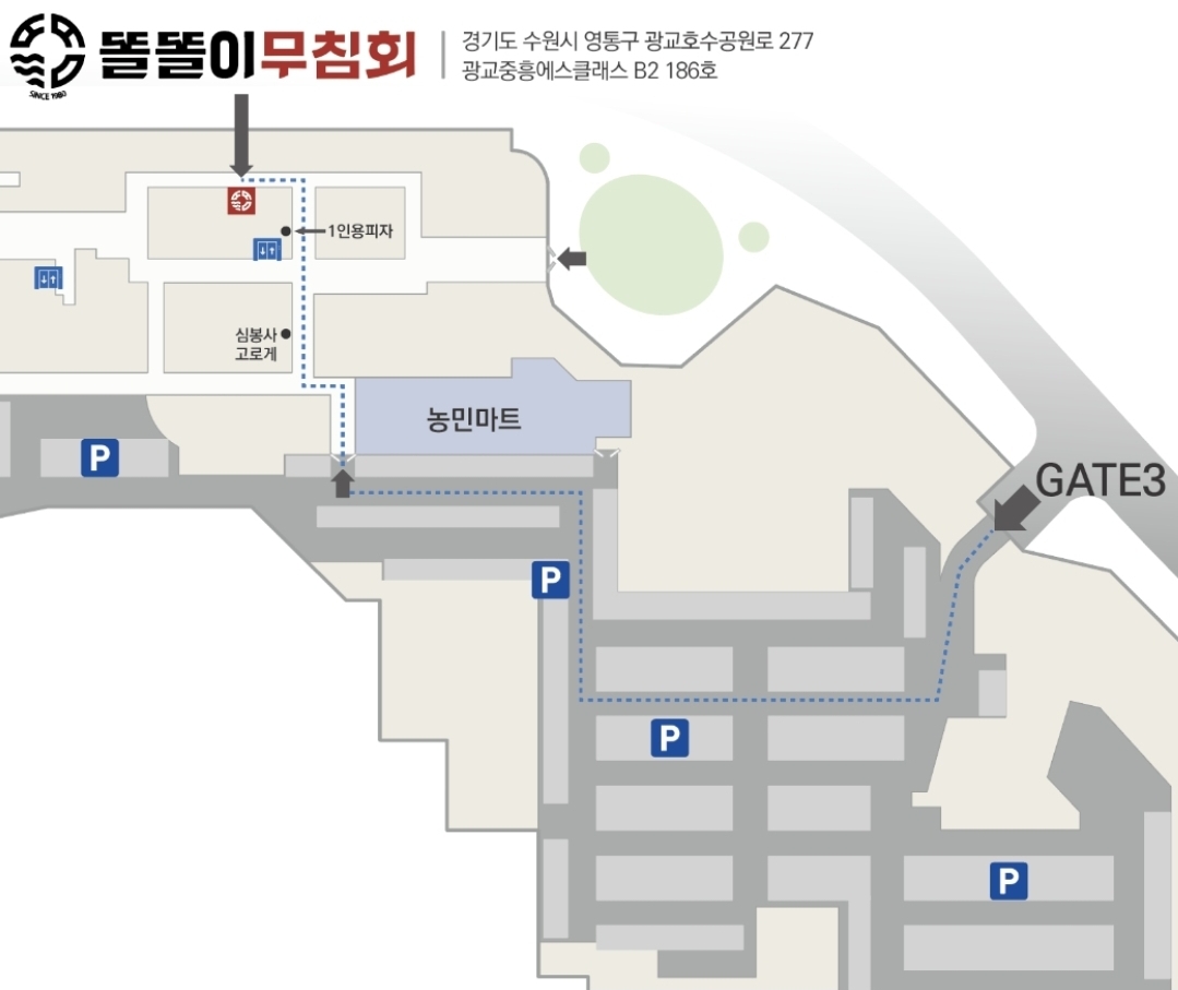 똘똘이무침회