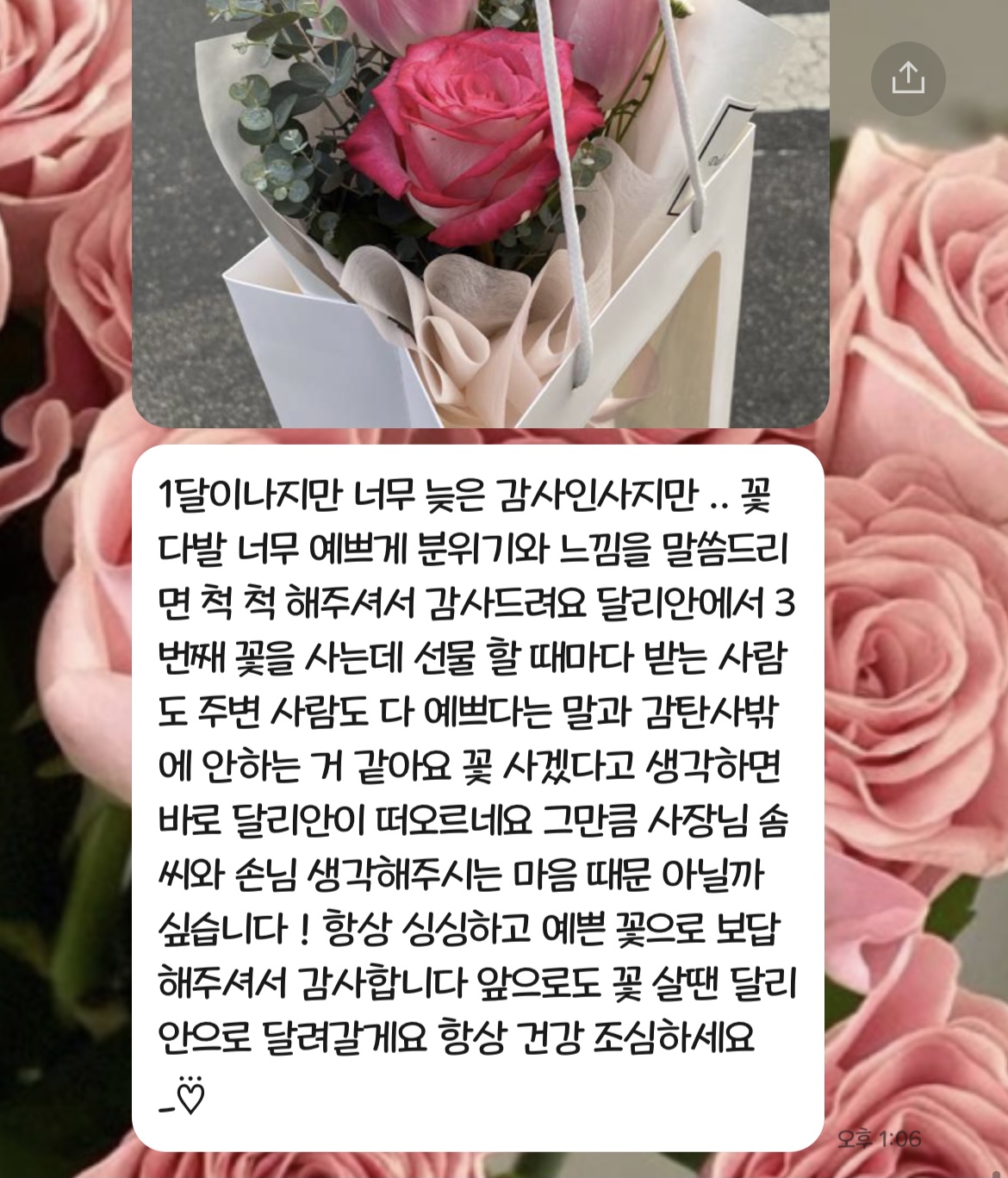 달리안플라워